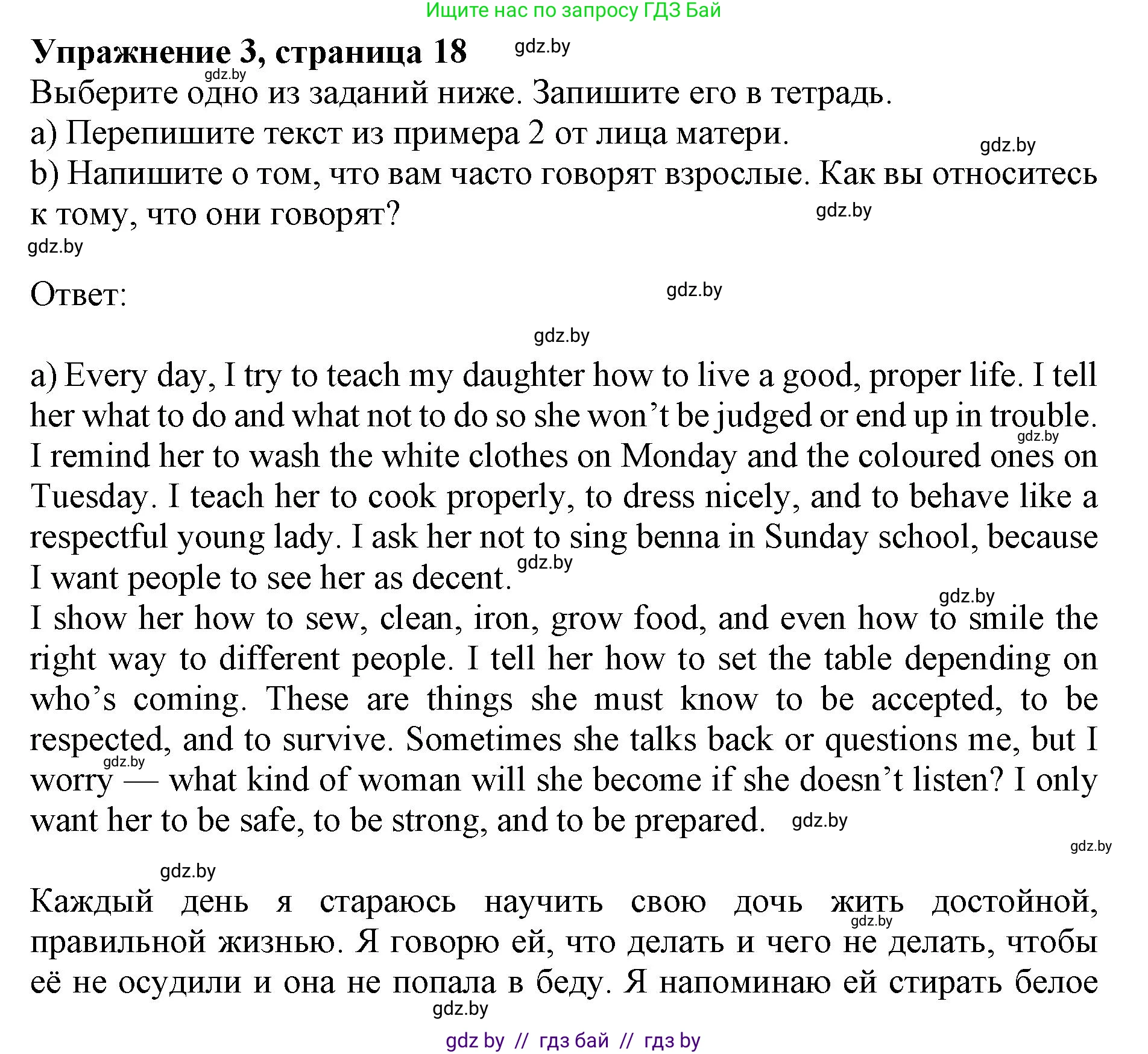 Английский язык (english), 11 класс практикум (activity book ), авторы: Демченко Наталья Валентиновна, Бушуева Эдите Владиславовна, Севрюкова Татьяна Юрьевна, Лапицкая Людмила Михайловна (Lapitskaya Ludmila), Романчук Вероника Романовна, Яковчиц Т Н, издательство Аверсэв, Минск, 2023, Часть 2, страница 19, номер 3, Решение