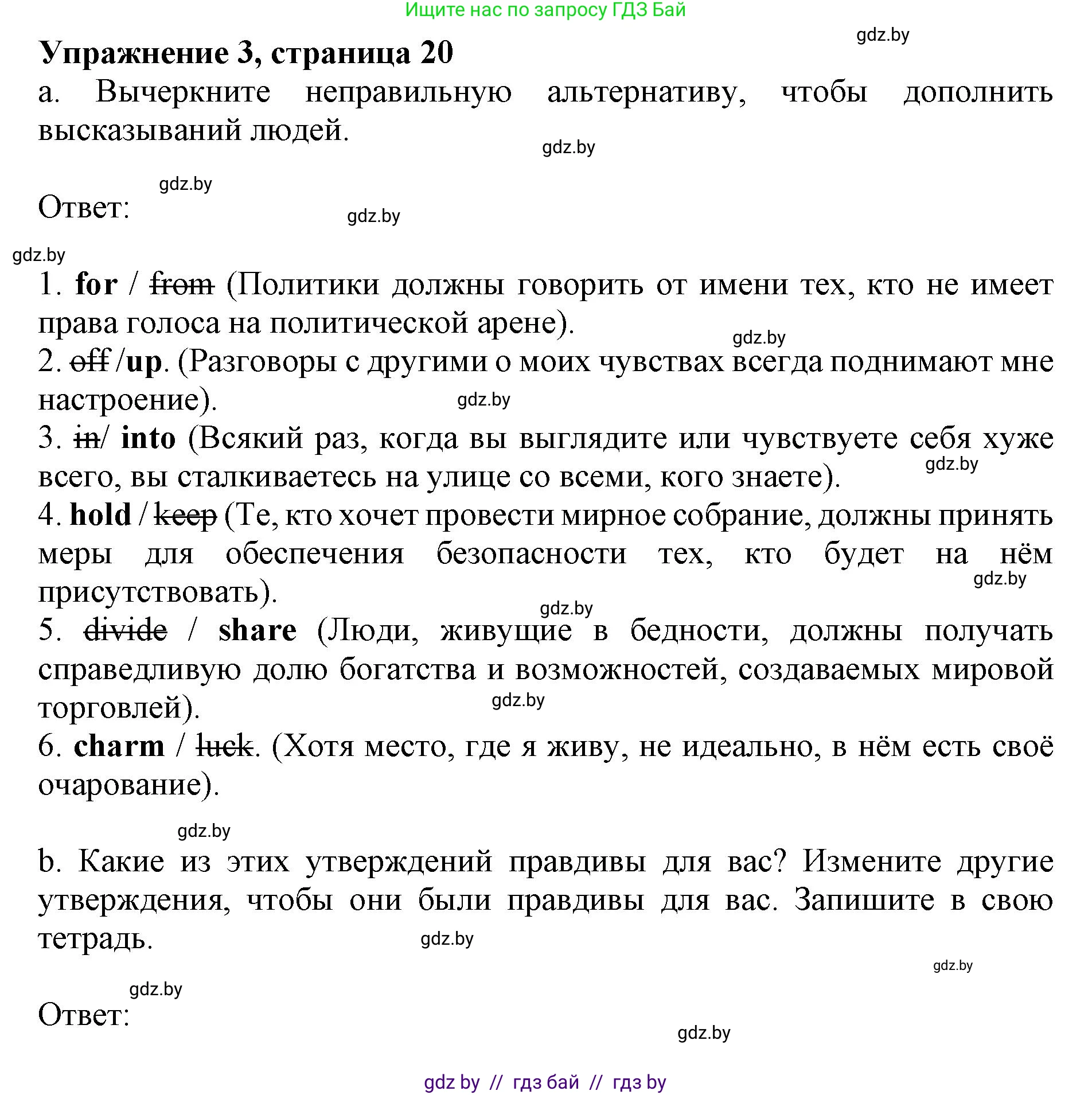 Английский язык (english), 11 класс практикум (activity book ), авторы: Демченко Наталья Валентиновна, Бушуева Эдите Владиславовна, Севрюкова Татьяна Юрьевна, Лапицкая Людмила Михайловна (Lapitskaya Ludmila), Романчук Вероника Романовна, Яковчиц Т Н, издательство Аверсэв, Минск, 2023, Часть 2, страница 20, номер 3, Решение