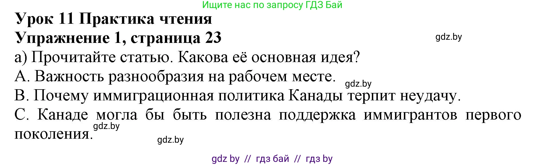 Английский язык (english), 11 класс практикум (activity book ), авторы: Демченко Наталья Валентиновна, Бушуева Эдите Владиславовна, Севрюкова Татьяна Юрьевна, Лапицкая Людмила Михайловна (Lapitskaya Ludmila), Романчук Вероника Романовна, Яковчиц Т Н, издательство Аверсэв, Минск, 2023, Часть 2, страница 23, номер 1, Решение