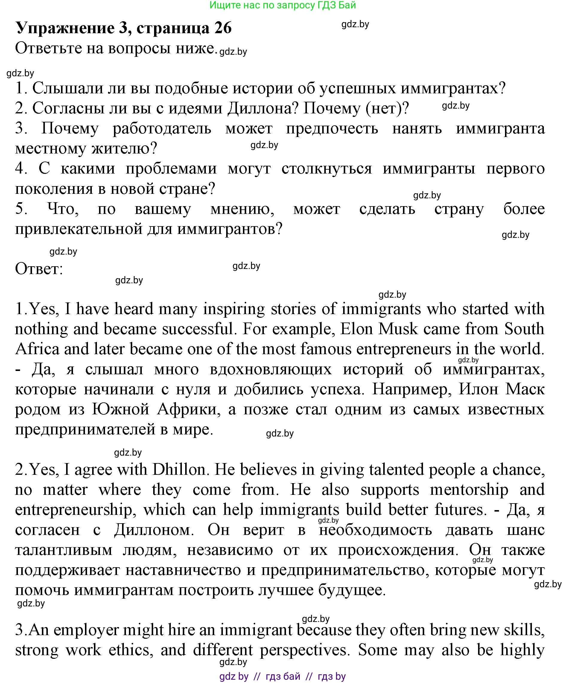 Английский язык (english), 11 класс практикум (activity book ), авторы: Демченко Наталья Валентиновна, Бушуева Эдите Владиславовна, Севрюкова Татьяна Юрьевна, Лапицкая Людмила Михайловна (Lapitskaya Ludmila), Романчук Вероника Романовна, Яковчиц Т Н, издательство Аверсэв, Минск, 2023, Часть 2, страница 26, номер 3, Решение