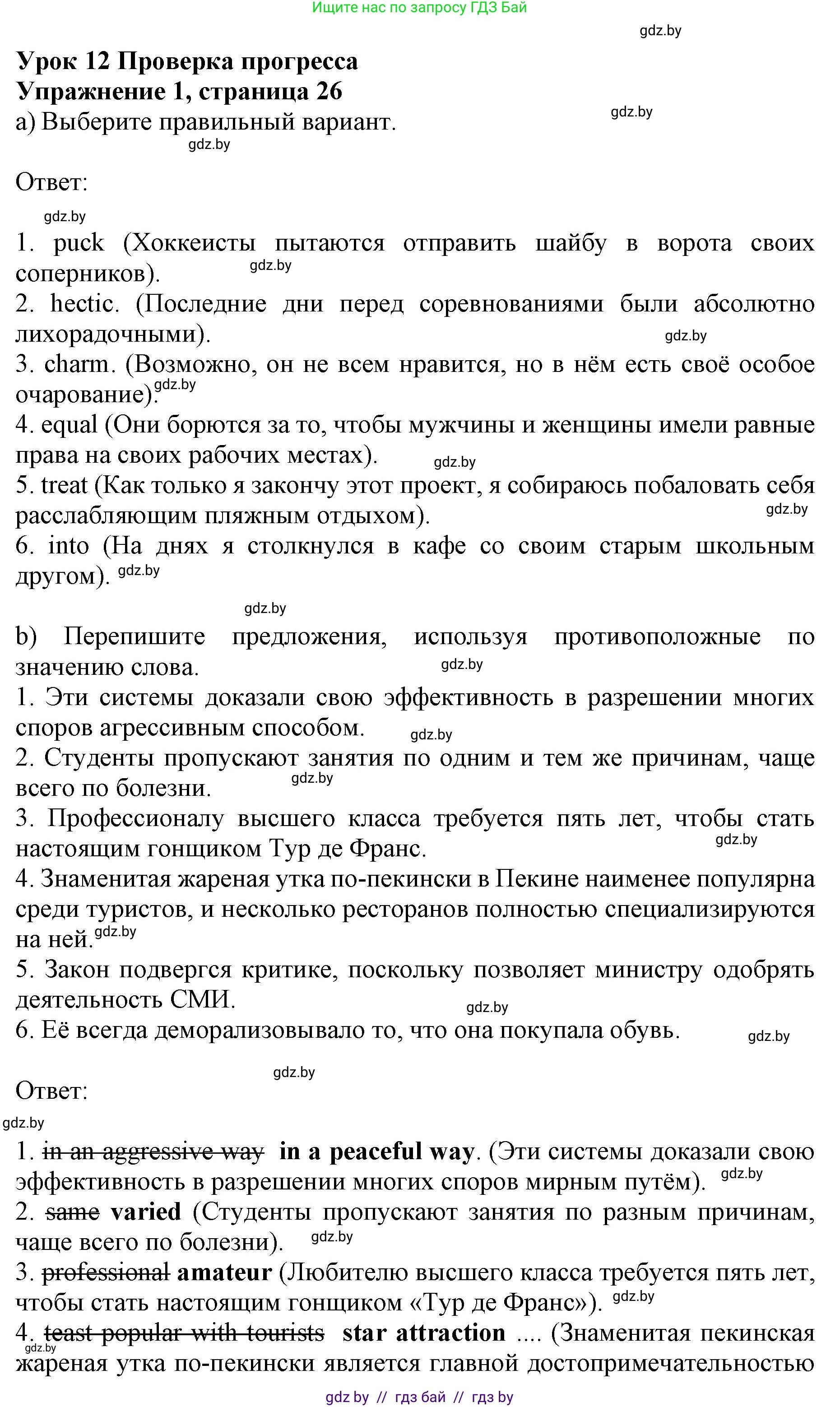 Английский язык (english), 11 класс практикум (activity book ), авторы: Демченко Наталья Валентиновна, Бушуева Эдите Владиславовна, Севрюкова Татьяна Юрьевна, Лапицкая Людмила Михайловна (Lapitskaya Ludmila), Романчук Вероника Романовна, Яковчиц Т Н, издательство Аверсэв, Минск, 2023, Часть 2, страница 26, номер 1, Решение
