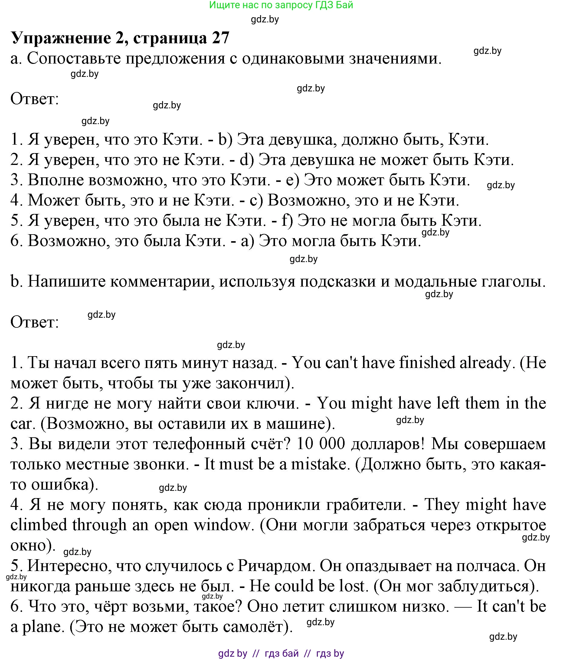 Английский язык (english), 11 класс практикум (activity book ), авторы: Демченко Наталья Валентиновна, Бушуева Эдите Владиславовна, Севрюкова Татьяна Юрьевна, Лапицкая Людмила Михайловна (Lapitskaya Ludmila), Романчук Вероника Романовна, Яковчиц Т Н, издательство Аверсэв, Минск, 2023, Часть 2, страница 27, номер 2, Решение