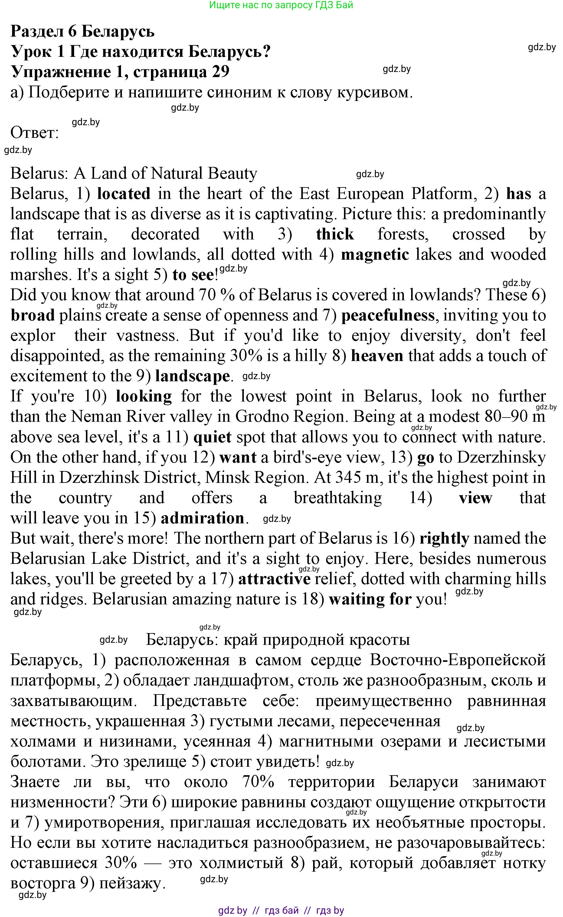 Английский язык (english), 11 класс практикум (activity book ), авторы: Демченко Наталья Валентиновна, Бушуева Эдите Владиславовна, Севрюкова Татьяна Юрьевна, Лапицкая Людмила Михайловна (Lapitskaya Ludmila), Романчук Вероника Романовна, Яковчиц Т Н, издательство Аверсэв, Минск, 2023, Часть 2, страница 29, номер 1, Решение