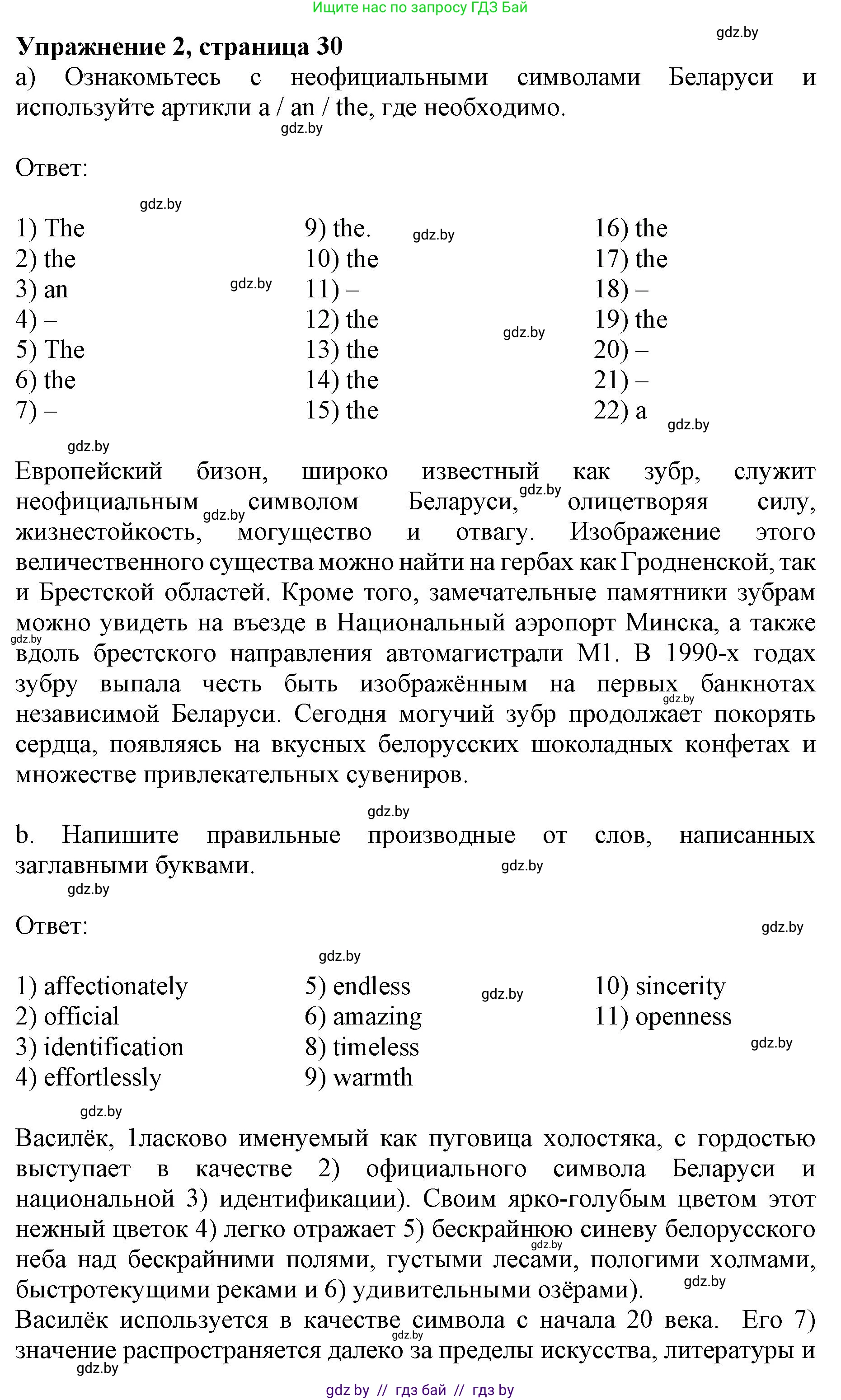 Английский язык (english), 11 класс практикум (activity book ), авторы: Демченко Наталья Валентиновна, Бушуева Эдите Владиславовна, Севрюкова Татьяна Юрьевна, Лапицкая Людмила Михайловна (Lapitskaya Ludmila), Романчук Вероника Романовна, Яковчиц Т Н, издательство Аверсэв, Минск, 2023, Часть 2, страница 30, номер 2, Решение