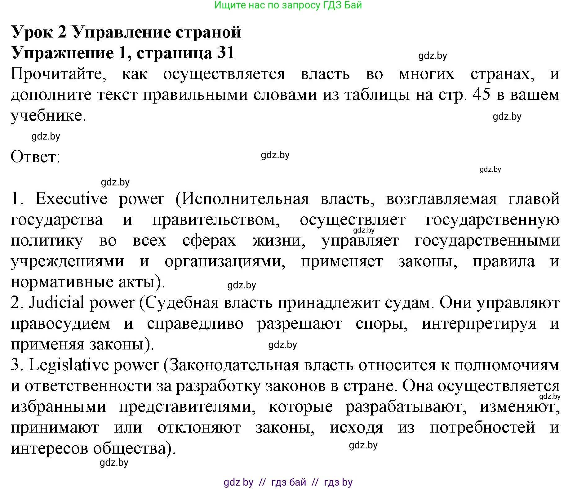 Английский язык (english), 11 класс практикум (activity book ), авторы: Демченко Наталья Валентиновна, Бушуева Эдите Владиславовна, Севрюкова Татьяна Юрьевна, Лапицкая Людмила Михайловна (Lapitskaya Ludmila), Романчук Вероника Романовна, Яковчиц Т Н, издательство Аверсэв, Минск, 2023, Часть 2, страница 31, номер 1, Решение