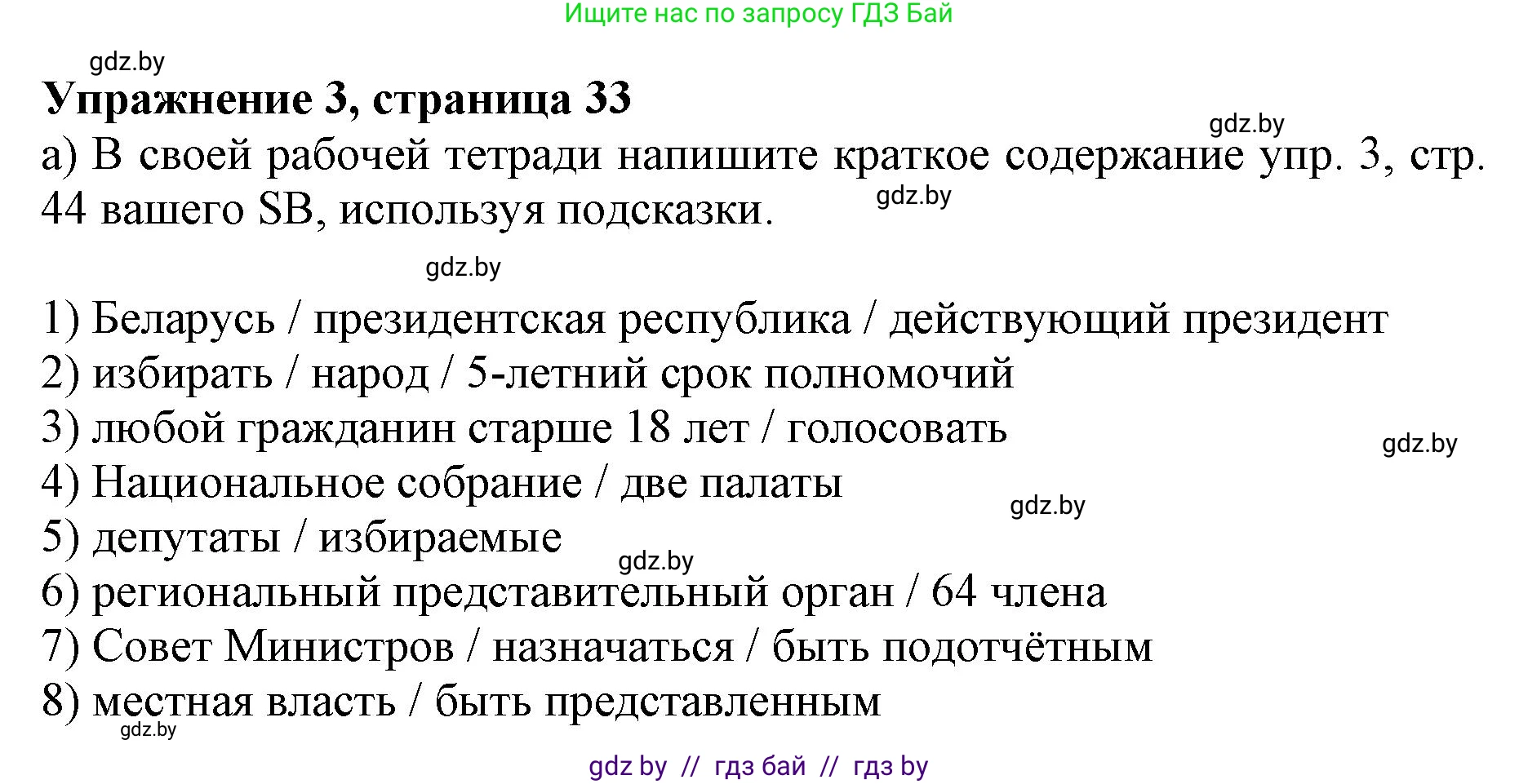 Английский язык (english), 11 класс практикум (activity book ), авторы: Демченко Наталья Валентиновна, Бушуева Эдите Владиславовна, Севрюкова Татьяна Юрьевна, Лапицкая Людмила Михайловна (Lapitskaya Ludmila), Романчук Вероника Романовна, Яковчиц Т Н, издательство Аверсэв, Минск, 2023, Часть 2, страница 33, номер 3, Решение