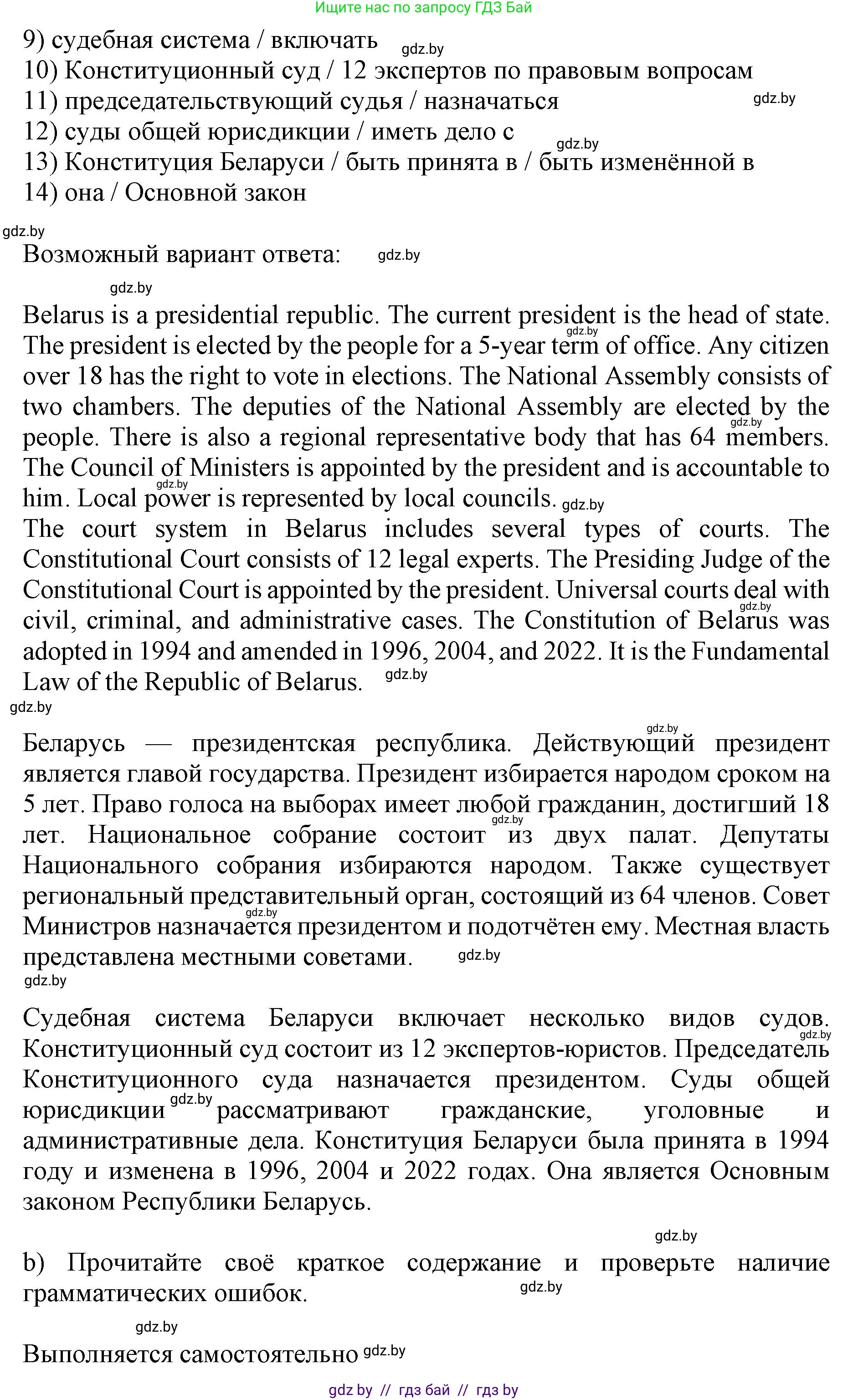 Английский язык (english), 11 класс практикум (activity book ), авторы: Демченко Наталья Валентиновна, Бушуева Эдите Владиславовна, Севрюкова Татьяна Юрьевна, Лапицкая Людмила Михайловна (Lapitskaya Ludmila), Романчук Вероника Романовна, Яковчиц Т Н, издательство Аверсэв, Минск, 2023, Часть 2, страница 33, номер 3, Решение (продолжение 2)