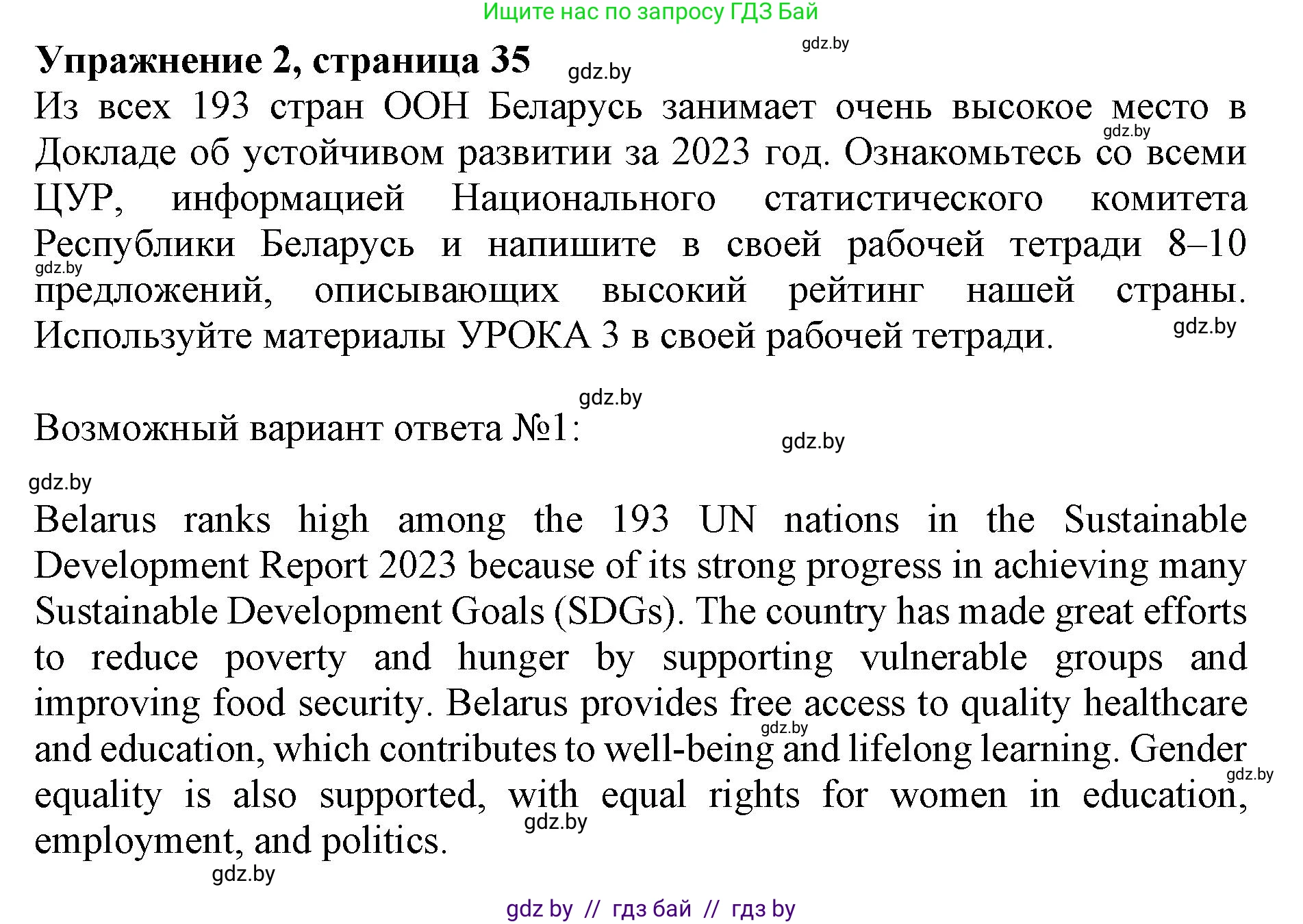 Английский язык (english), 11 класс практикум (activity book ), авторы: Демченко Наталья Валентиновна, Бушуева Эдите Владиславовна, Севрюкова Татьяна Юрьевна, Лапицкая Людмила Михайловна (Lapitskaya Ludmila), Романчук Вероника Романовна, Яковчиц Т Н, издательство Аверсэв, Минск, 2023, Часть 2, страница 35, номер 2, Решение