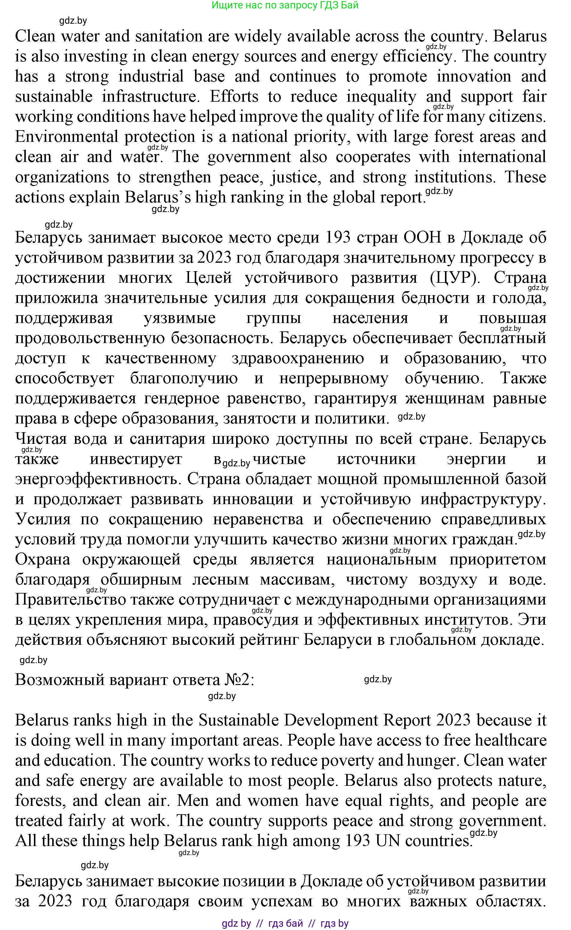 Английский язык (english), 11 класс практикум (activity book ), авторы: Демченко Наталья Валентиновна, Бушуева Эдите Владиславовна, Севрюкова Татьяна Юрьевна, Лапицкая Людмила Михайловна (Lapitskaya Ludmila), Романчук Вероника Романовна, Яковчиц Т Н, издательство Аверсэв, Минск, 2023, Часть 2, страница 35, номер 2, Решение (продолжение 2)