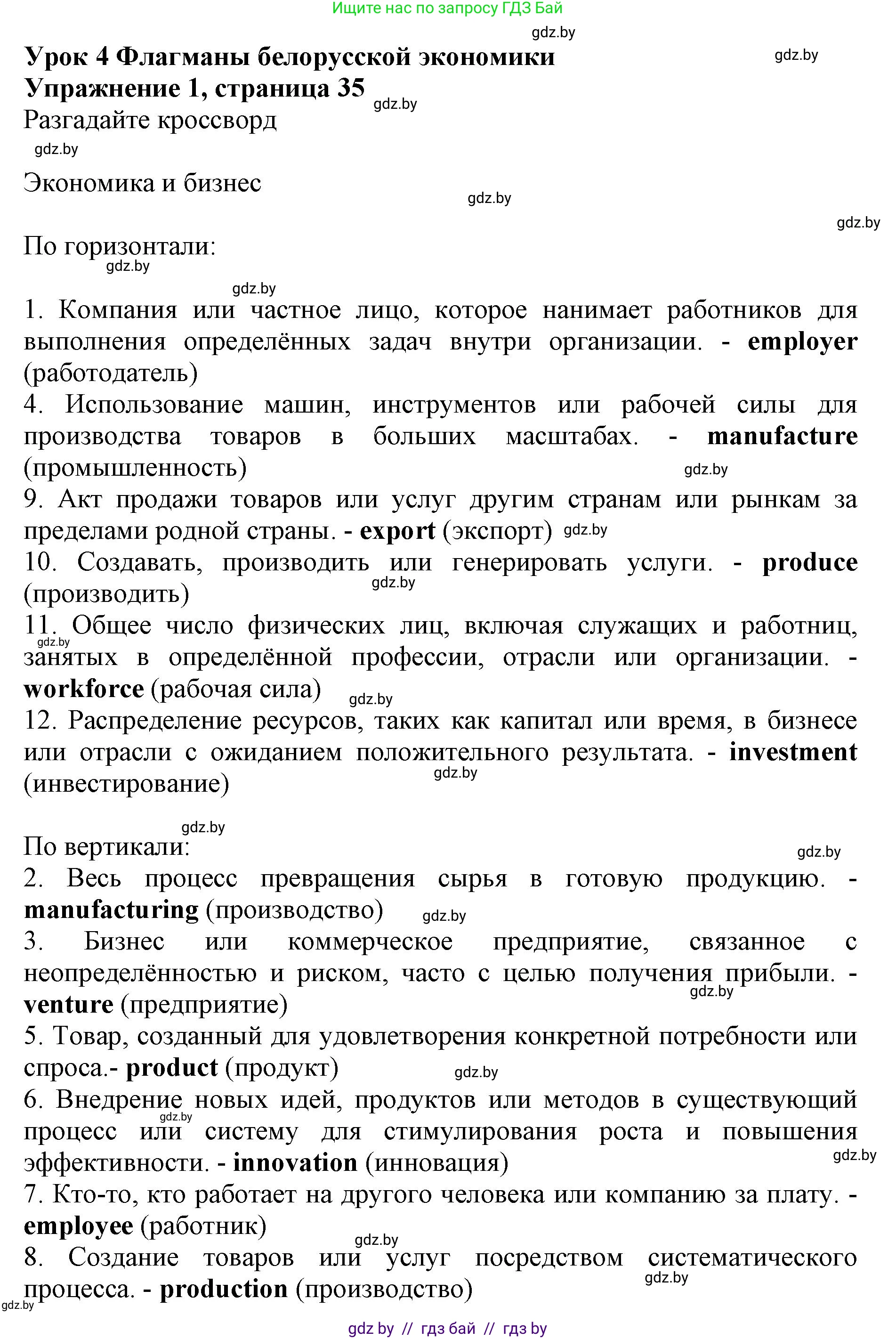 Английский язык (english), 11 класс практикум (activity book ), авторы: Демченко Наталья Валентиновна, Бушуева Эдите Владиславовна, Севрюкова Татьяна Юрьевна, Лапицкая Людмила Михайловна (Lapitskaya Ludmila), Романчук Вероника Романовна, Яковчиц Т Н, издательство Аверсэв, Минск, 2023, Часть 2, страница 35, номер 1, Решение