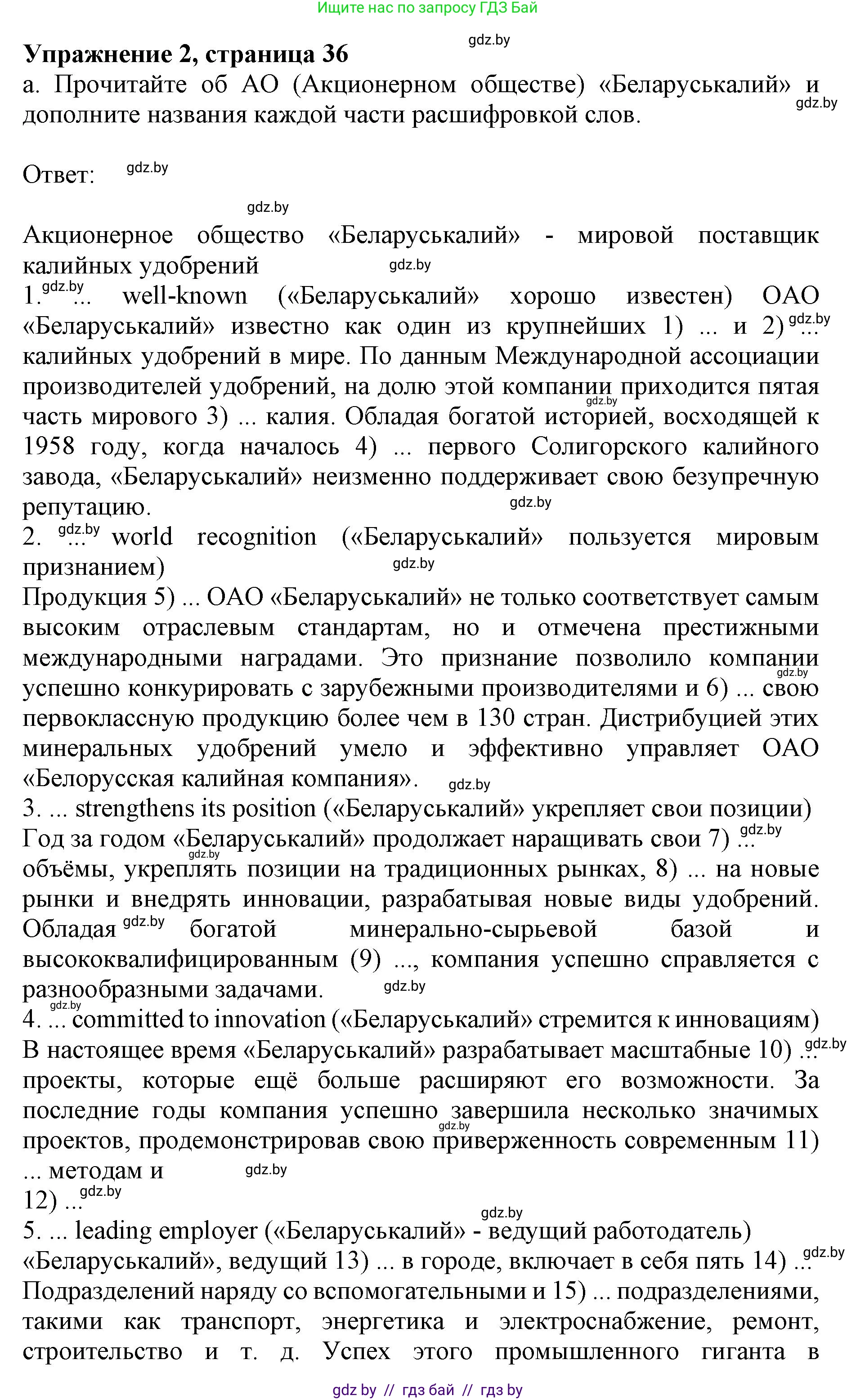 Английский язык (english), 11 класс практикум (activity book ), авторы: Демченко Наталья Валентиновна, Бушуева Эдите Владиславовна, Севрюкова Татьяна Юрьевна, Лапицкая Людмила Михайловна (Lapitskaya Ludmila), Романчук Вероника Романовна, Яковчиц Т Н, издательство Аверсэв, Минск, 2023, Часть 2, страница 36, номер 2, Решение