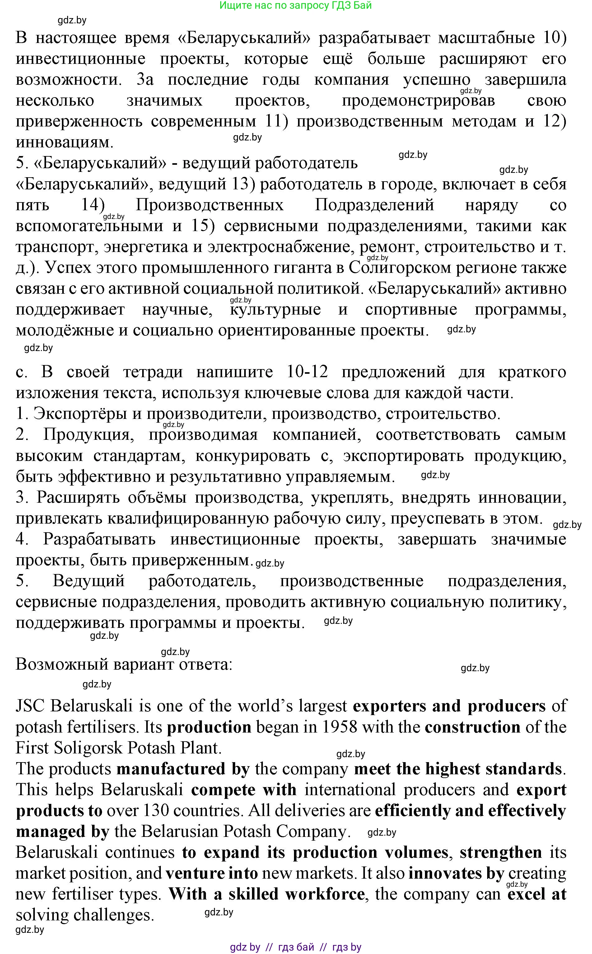 Английский язык (english), 11 класс практикум (activity book ), авторы: Демченко Наталья Валентиновна, Бушуева Эдите Владиславовна, Севрюкова Татьяна Юрьевна, Лапицкая Людмила Михайловна (Lapitskaya Ludmila), Романчук Вероника Романовна, Яковчиц Т Н, издательство Аверсэв, Минск, 2023, Часть 2, страница 36, номер 2, Решение (продолжение 3)