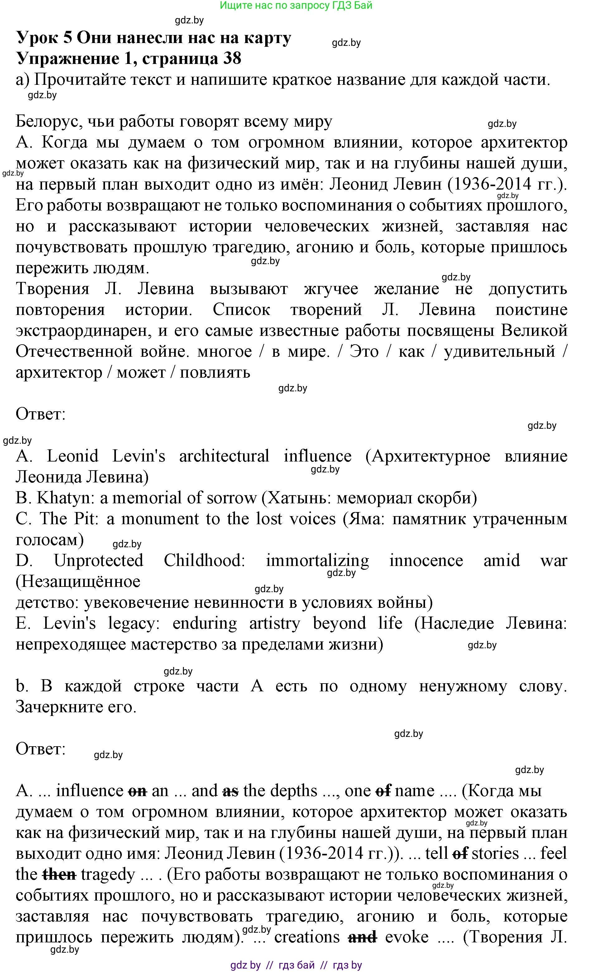 Английский язык (english), 11 класс практикум (activity book ), авторы: Демченко Наталья Валентиновна, Бушуева Эдите Владиславовна, Севрюкова Татьяна Юрьевна, Лапицкая Людмила Михайловна (Lapitskaya Ludmila), Романчук Вероника Романовна, Яковчиц Т Н, издательство Аверсэв, Минск, 2023, Часть 2, страница 38, номер 1, Решение