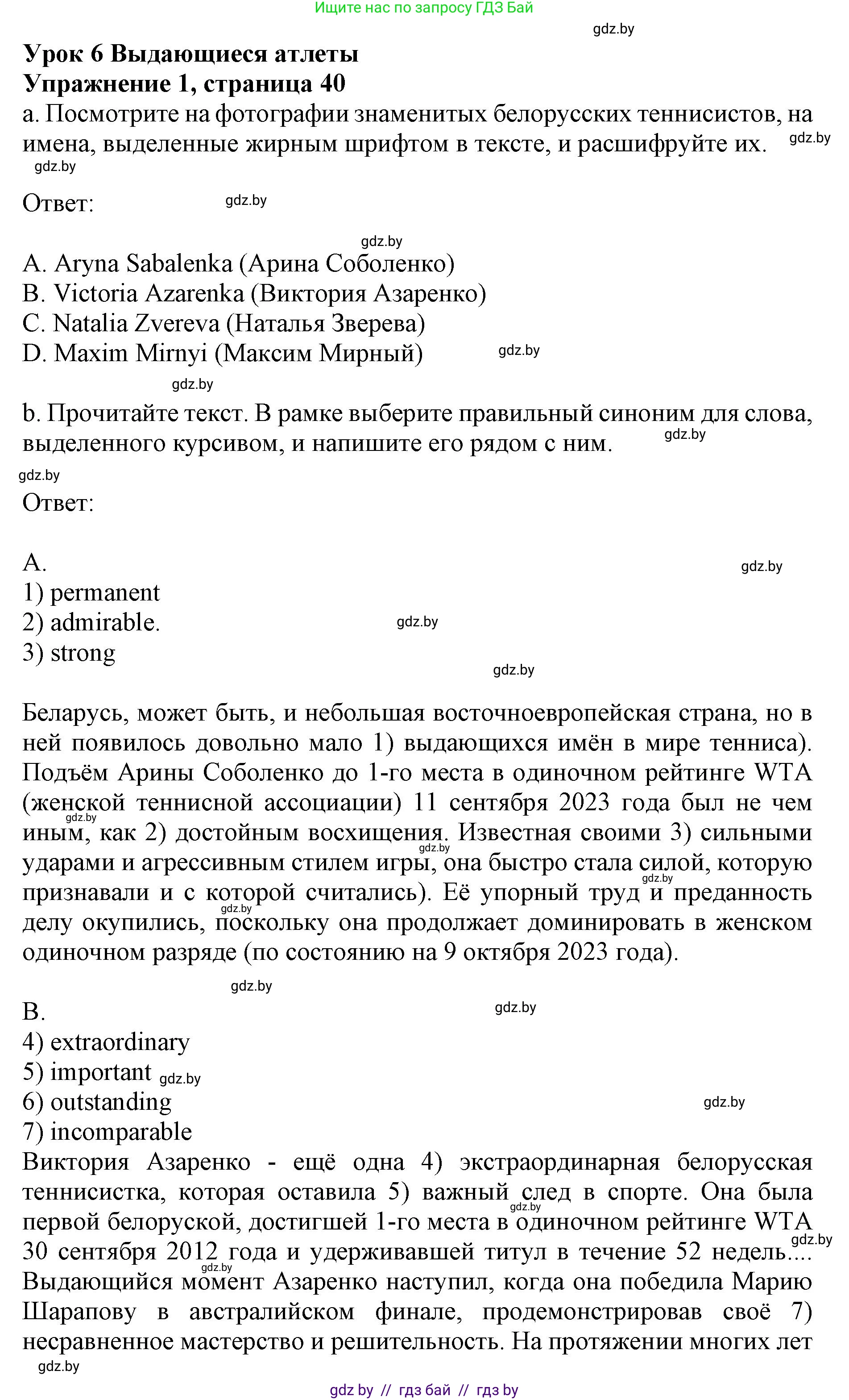 Английский язык (english), 11 класс практикум (activity book ), авторы: Демченко Наталья Валентиновна, Бушуева Эдите Владиславовна, Севрюкова Татьяна Юрьевна, Лапицкая Людмила Михайловна (Lapitskaya Ludmila), Романчук Вероника Романовна, Яковчиц Т Н, издательство Аверсэв, Минск, 2023, Часть 2, страница 40, номер 1, Решение