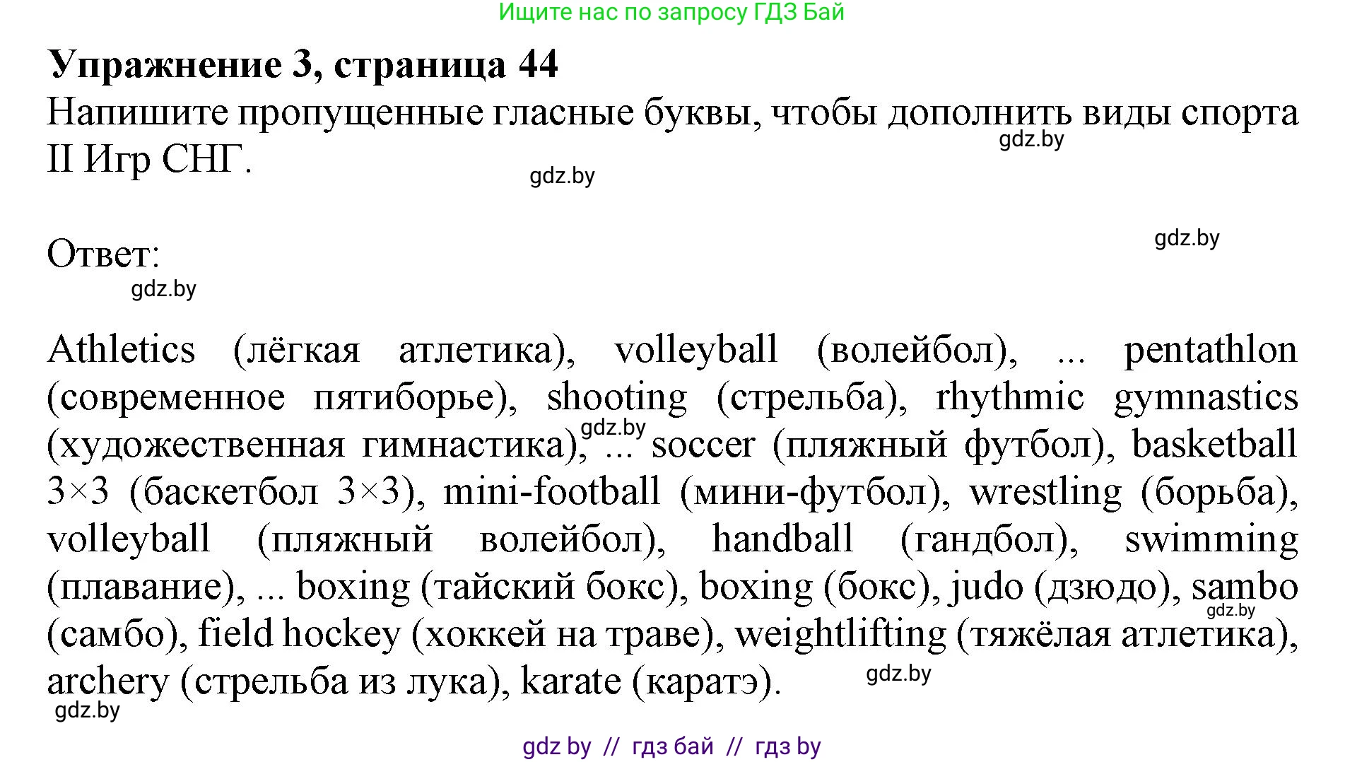 Английский язык (english), 11 класс практикум (activity book ), авторы: Демченко Наталья Валентиновна, Бушуева Эдите Владиславовна, Севрюкова Татьяна Юрьевна, Лапицкая Людмила Михайловна (Lapitskaya Ludmila), Романчук Вероника Романовна, Яковчиц Т Н, издательство Аверсэв, Минск, 2023, Часть 2, страница 44, номер 3, Решение