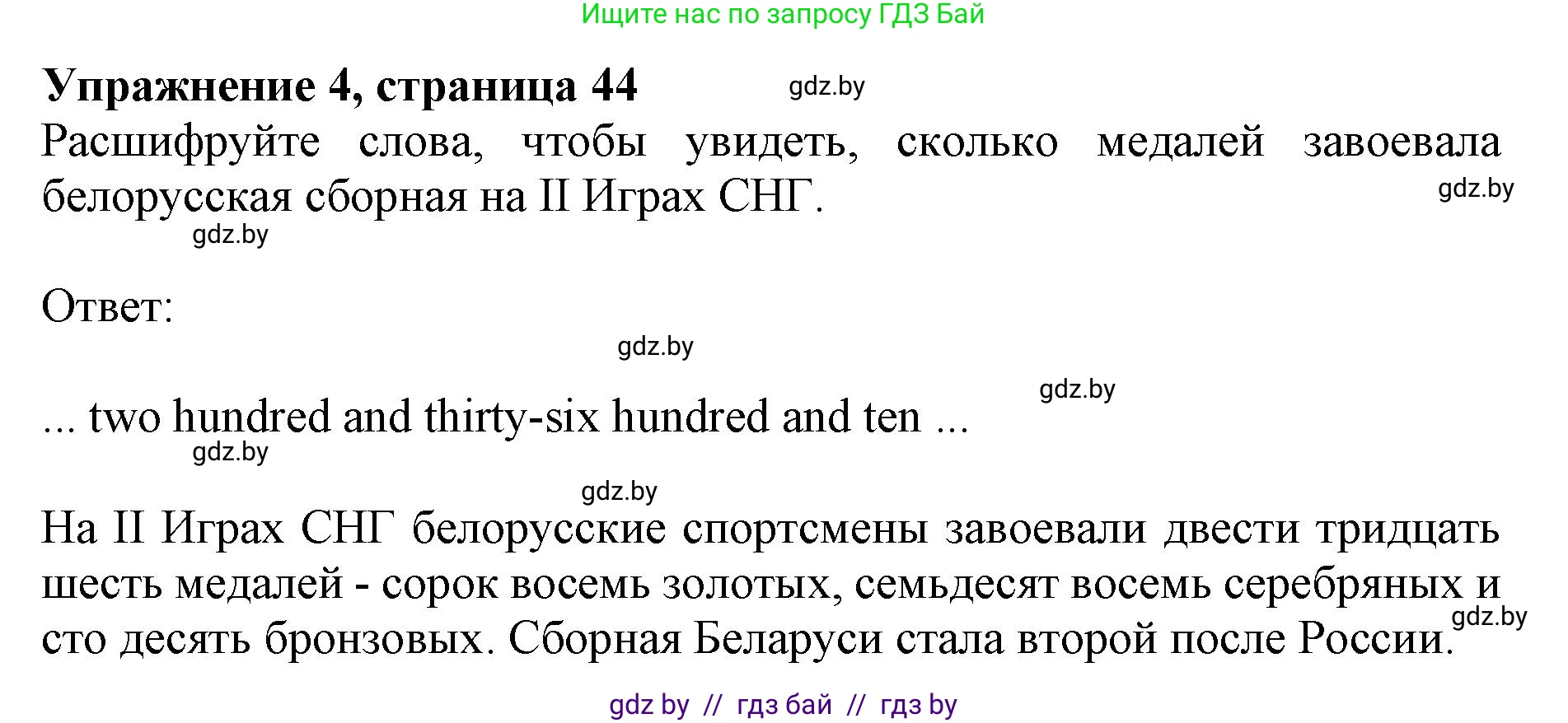 Английский язык (english), 11 класс практикум (activity book ), авторы: Демченко Наталья Валентиновна, Бушуева Эдите Владиславовна, Севрюкова Татьяна Юрьевна, Лапицкая Людмила Михайловна (Lapitskaya Ludmila), Романчук Вероника Романовна, Яковчиц Т Н, издательство Аверсэв, Минск, 2023, Часть 2, страница 44, номер 4, Решение