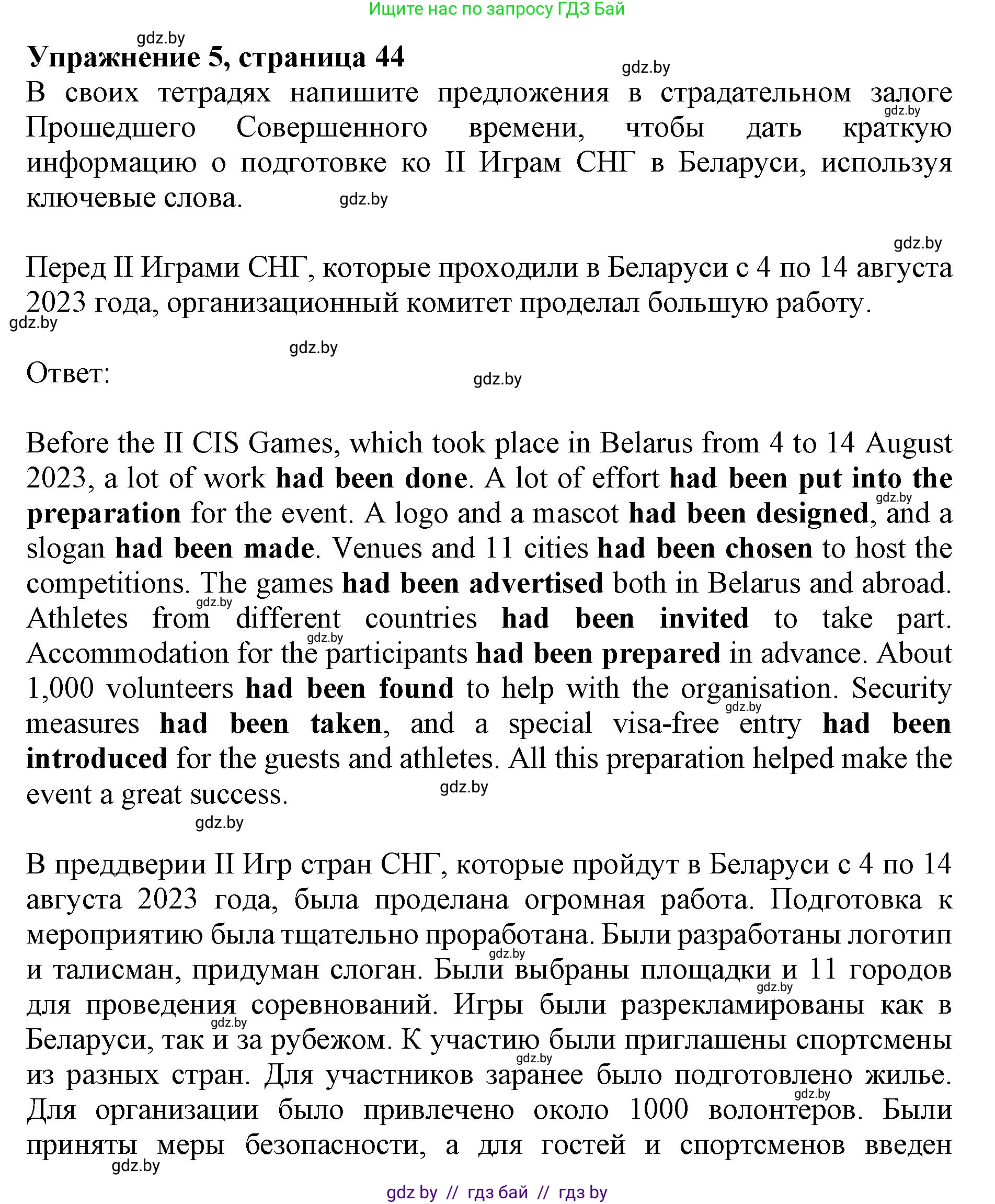 Английский язык (english), 11 класс практикум (activity book ), авторы: Демченко Наталья Валентиновна, Бушуева Эдите Владиславовна, Севрюкова Татьяна Юрьевна, Лапицкая Людмила Михайловна (Lapitskaya Ludmila), Романчук Вероника Романовна, Яковчиц Т Н, издательство Аверсэв, Минск, 2023, Часть 2, страница 44, номер 5, Решение