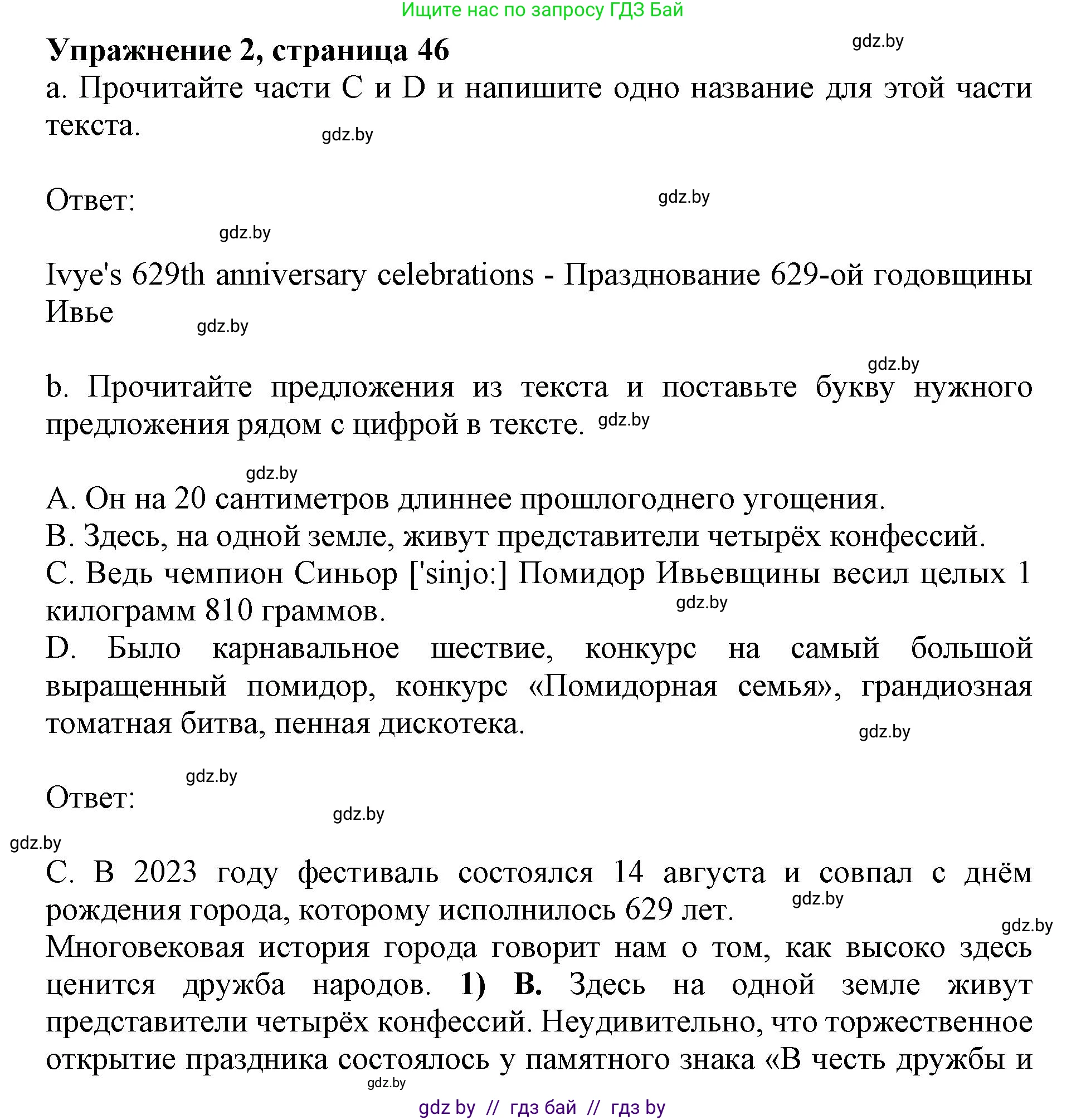 Английский язык (english), 11 класс практикум (activity book ), авторы: Демченко Наталья Валентиновна, Бушуева Эдите Владиславовна, Севрюкова Татьяна Юрьевна, Лапицкая Людмила Михайловна (Lapitskaya Ludmila), Романчук Вероника Романовна, Яковчиц Т Н, издательство Аверсэв, Минск, 2023, Часть 2, страница 46, номер 2, Решение