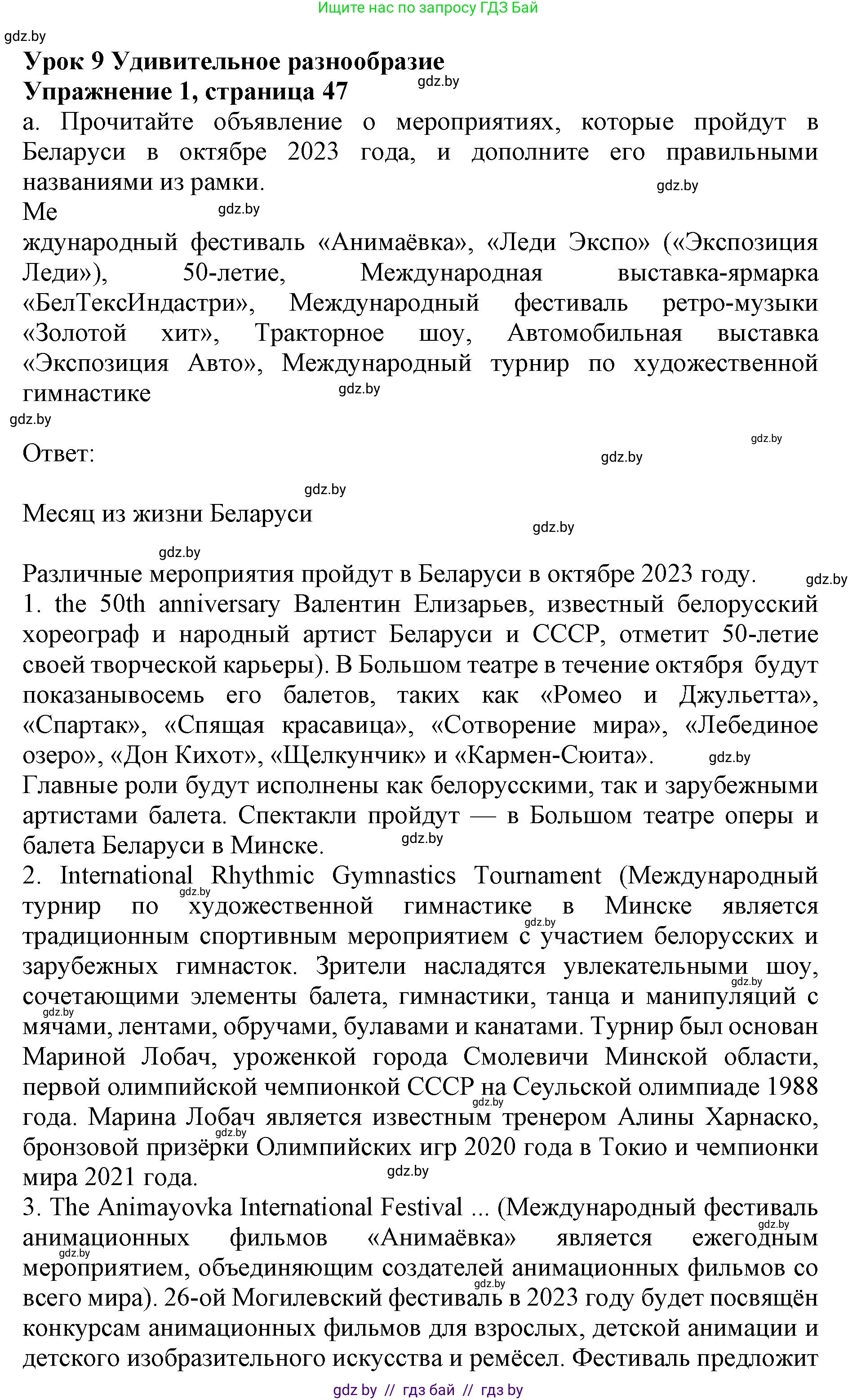 Английский язык (english), 11 класс практикум (activity book ), авторы: Демченко Наталья Валентиновна, Бушуева Эдите Владиславовна, Севрюкова Татьяна Юрьевна, Лапицкая Людмила Михайловна (Lapitskaya Ludmila), Романчук Вероника Романовна, Яковчиц Т Н, издательство Аверсэв, Минск, 2023, Часть 2, страница 47, номер 1, Решение