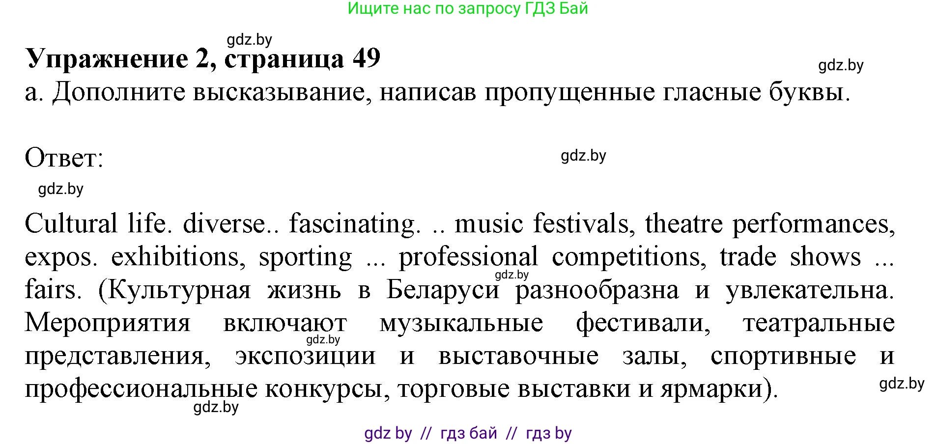 Английский язык (english), 11 класс практикум (activity book ), авторы: Демченко Наталья Валентиновна, Бушуева Эдите Владиславовна, Севрюкова Татьяна Юрьевна, Лапицкая Людмила Михайловна (Lapitskaya Ludmila), Романчук Вероника Романовна, Яковчиц Т Н, издательство Аверсэв, Минск, 2023, Часть 2, страница 49, номер 2, Решение