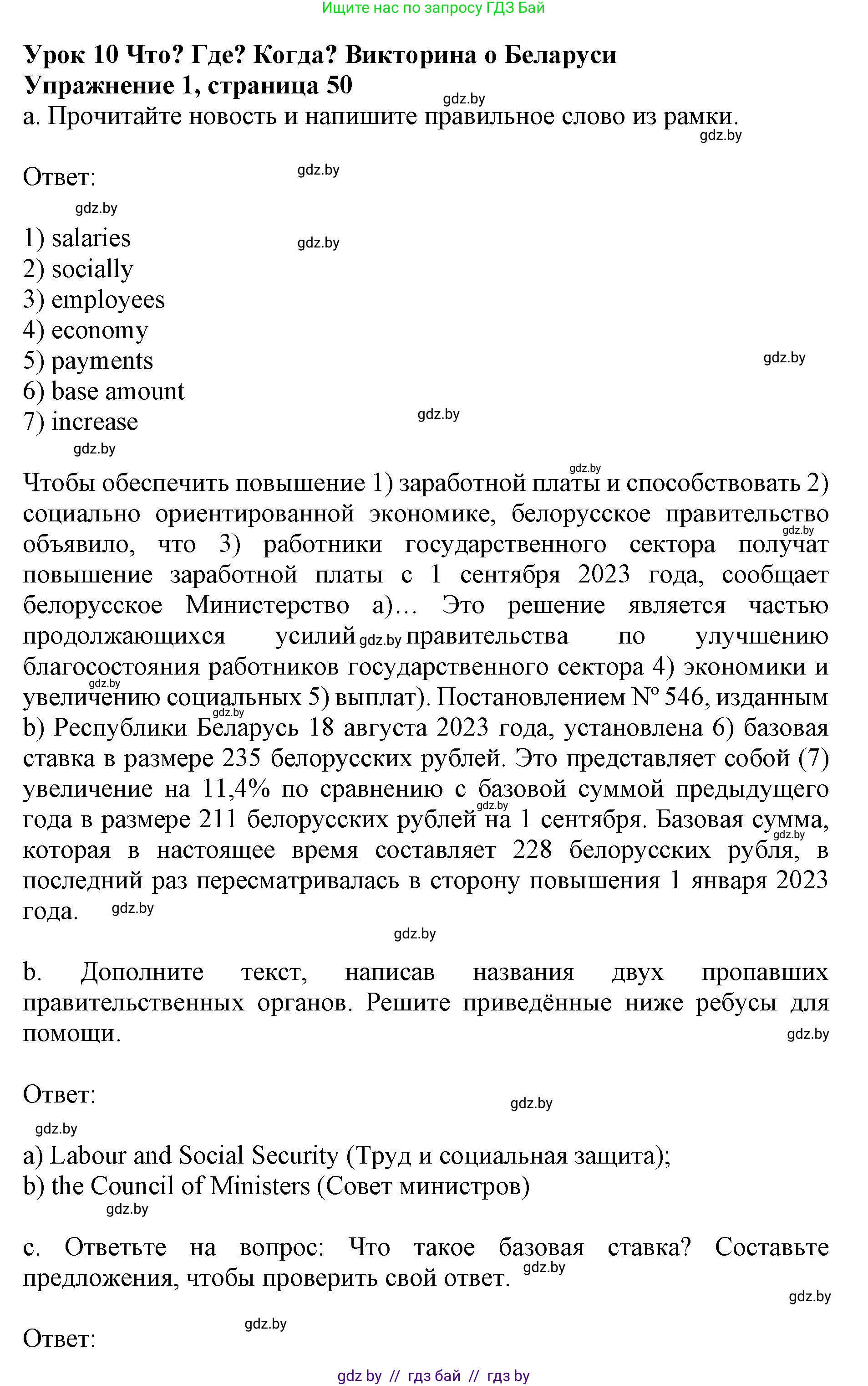 Английский язык (english), 11 класс практикум (activity book ), авторы: Демченко Наталья Валентиновна, Бушуева Эдите Владиславовна, Севрюкова Татьяна Юрьевна, Лапицкая Людмила Михайловна (Lapitskaya Ludmila), Романчук Вероника Романовна, Яковчиц Т Н, издательство Аверсэв, Минск, 2023, Часть 2, страница 50, номер 1, Решение