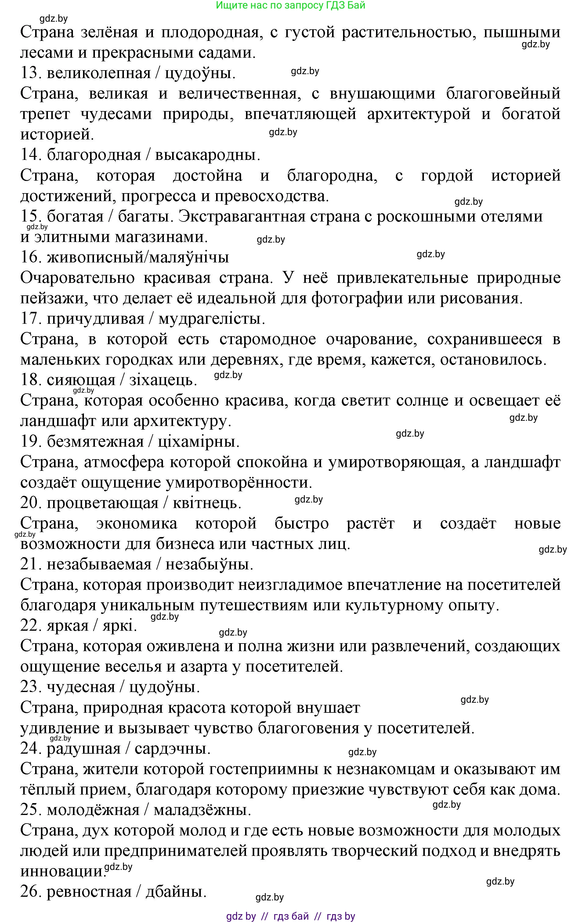 Английский язык (english), 11 класс практикум (activity book ), авторы: Демченко Наталья Валентиновна, Бушуева Эдите Владиславовна, Севрюкова Татьяна Юрьевна, Лапицкая Людмила Михайловна (Lapitskaya Ludmila), Романчук Вероника Романовна, Яковчиц Т Н, издательство Аверсэв, Минск, 2023, Часть 2, страница 52, номер 1, Решение (продолжение 2)