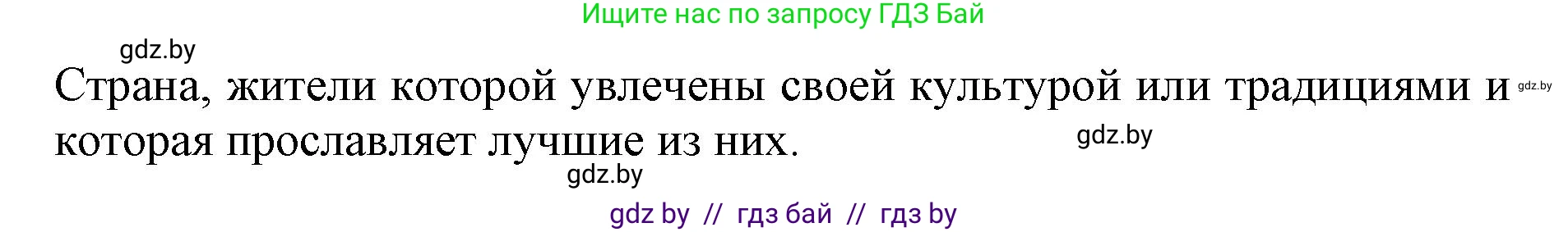 Английский язык (english), 11 класс практикум (activity book ), авторы: Демченко Наталья Валентиновна, Бушуева Эдите Владиславовна, Севрюкова Татьяна Юрьевна, Лапицкая Людмила Михайловна (Lapitskaya Ludmila), Романчук Вероника Романовна, Яковчиц Т Н, издательство Аверсэв, Минск, 2023, Часть 2, страница 52, номер 1, Решение (продолжение 3)