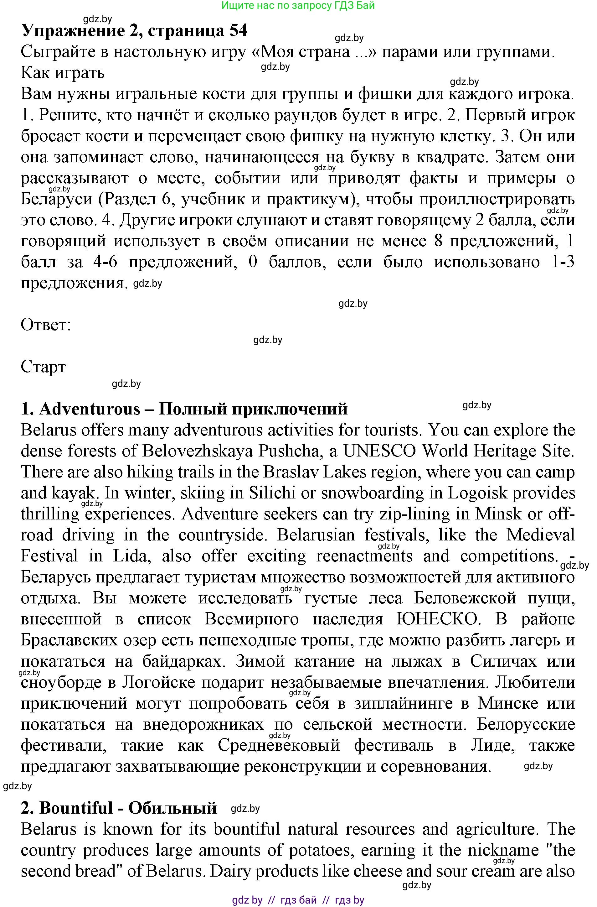 Английский язык (english), 11 класс практикум (activity book ), авторы: Демченко Наталья Валентиновна, Бушуева Эдите Владиславовна, Севрюкова Татьяна Юрьевна, Лапицкая Людмила Михайловна (Lapitskaya Ludmila), Романчук Вероника Романовна, Яковчиц Т Н, издательство Аверсэв, Минск, 2023, Часть 2, страница 54, номер 2, Решение