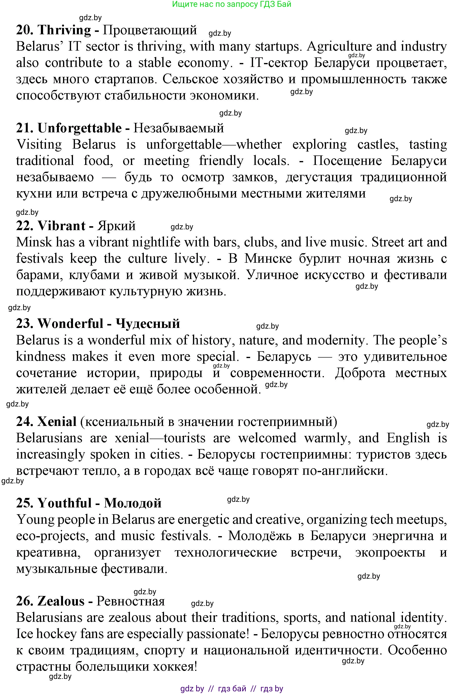 Английский язык (english), 11 класс практикум (activity book ), авторы: Демченко Наталья Валентиновна, Бушуева Эдите Владиславовна, Севрюкова Татьяна Юрьевна, Лапицкая Людмила Михайловна (Lapitskaya Ludmila), Романчук Вероника Романовна, Яковчиц Т Н, издательство Аверсэв, Минск, 2023, Часть 2, страница 54, номер 2, Решение (продолжение 6)