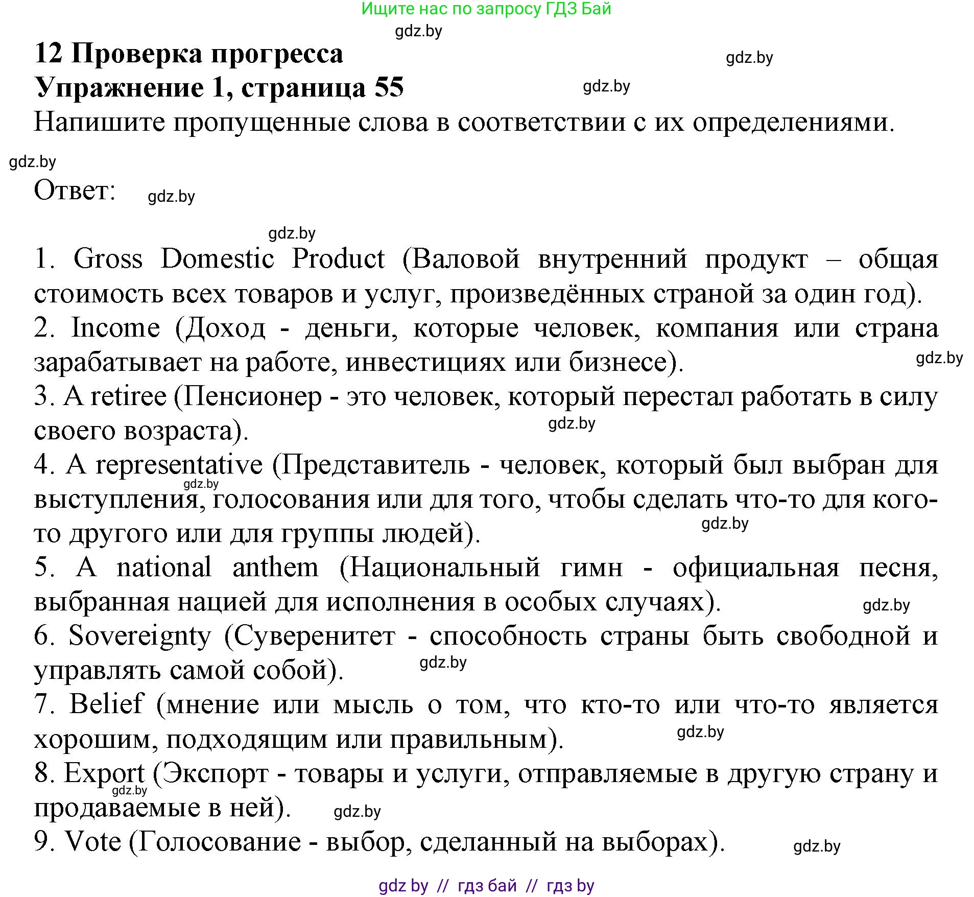 Английский язык (english), 11 класс практикум (activity book ), авторы: Демченко Наталья Валентиновна, Бушуева Эдите Владиславовна, Севрюкова Татьяна Юрьевна, Лапицкая Людмила Михайловна (Lapitskaya Ludmila), Романчук Вероника Романовна, Яковчиц Т Н, издательство Аверсэв, Минск, 2023, Часть 2, страница 55, номер 1, Решение