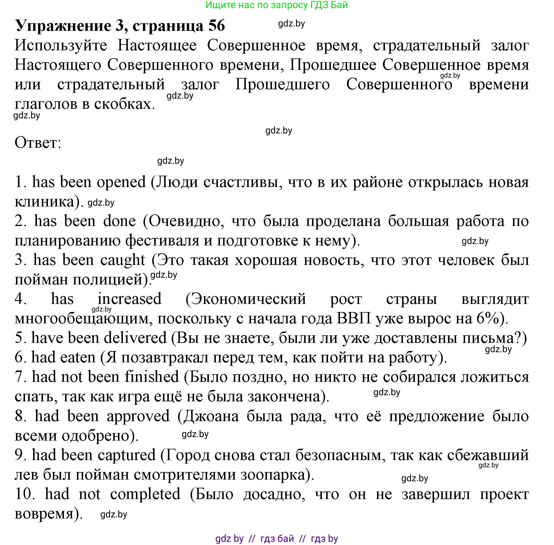 Английский язык (english), 11 класс практикум (activity book ), авторы: Демченко Наталья Валентиновна, Бушуева Эдите Владиславовна, Севрюкова Татьяна Юрьевна, Лапицкая Людмила Михайловна (Lapitskaya Ludmila), Романчук Вероника Романовна, Яковчиц Т Н, издательство Аверсэв, Минск, 2023, Часть 2, страница 56, номер 3, Решение