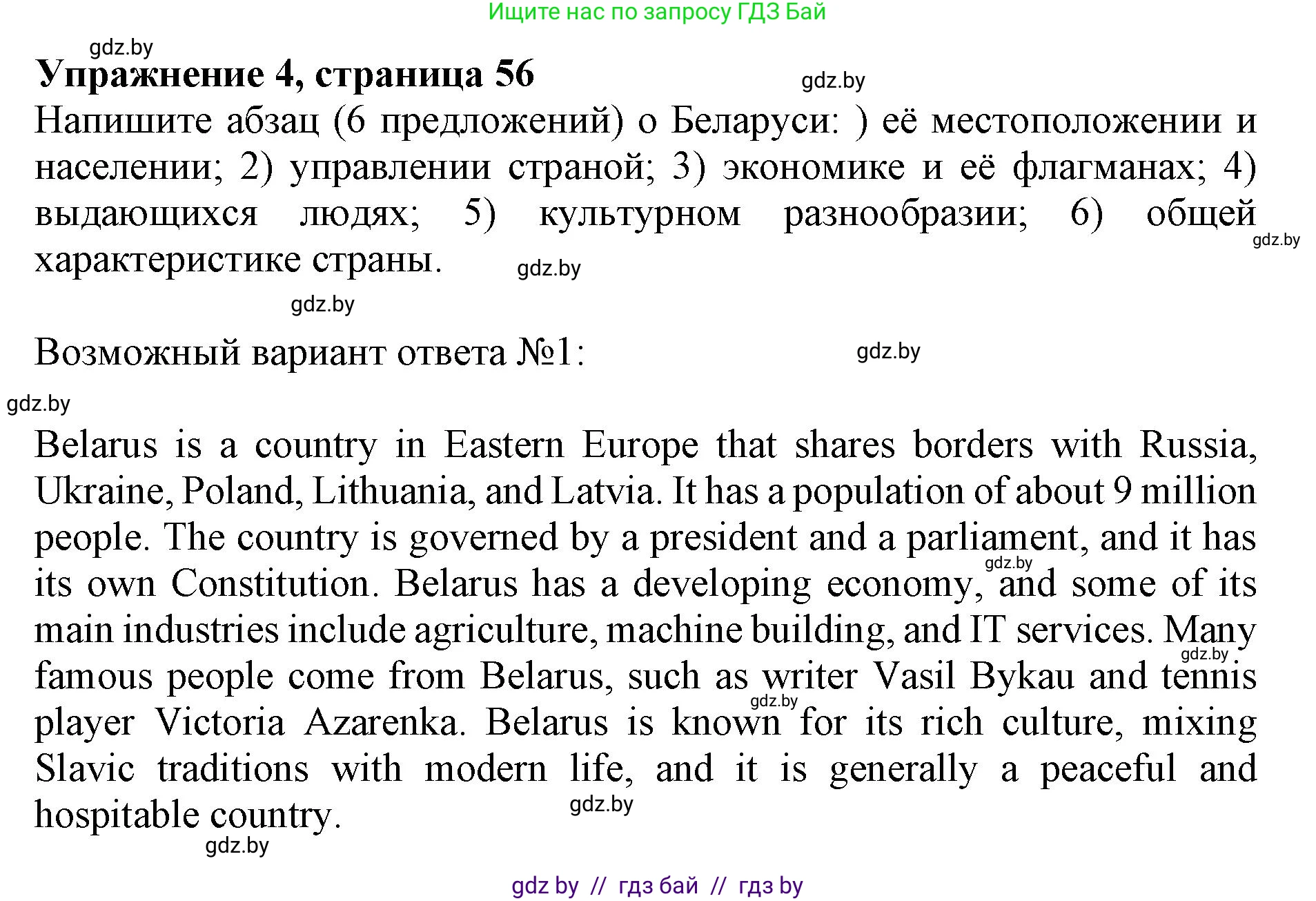 Английский язык (english), 11 класс практикум (activity book ), авторы: Демченко Наталья Валентиновна, Бушуева Эдите Владиславовна, Севрюкова Татьяна Юрьевна, Лапицкая Людмила Михайловна (Lapitskaya Ludmila), Романчук Вероника Романовна, Яковчиц Т Н, издательство Аверсэв, Минск, 2023, Часть 2, страница 56, номер 4, Решение