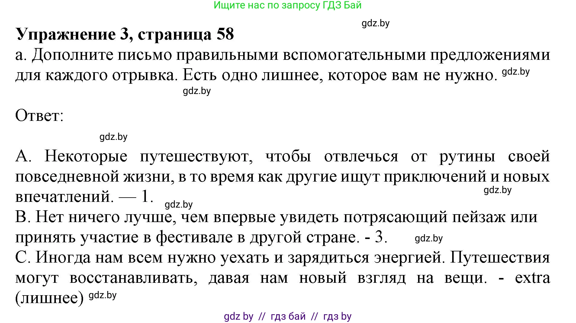 Английский язык (english), 11 класс практикум (activity book ), авторы: Демченко Наталья Валентиновна, Бушуева Эдите Владиславовна, Севрюкова Татьяна Юрьевна, Лапицкая Людмила Михайловна (Lapitskaya Ludmila), Романчук Вероника Романовна, Яковчиц Т Н, издательство Аверсэв, Минск, 2023, Часть 2, страница 58, номер 3, Решение