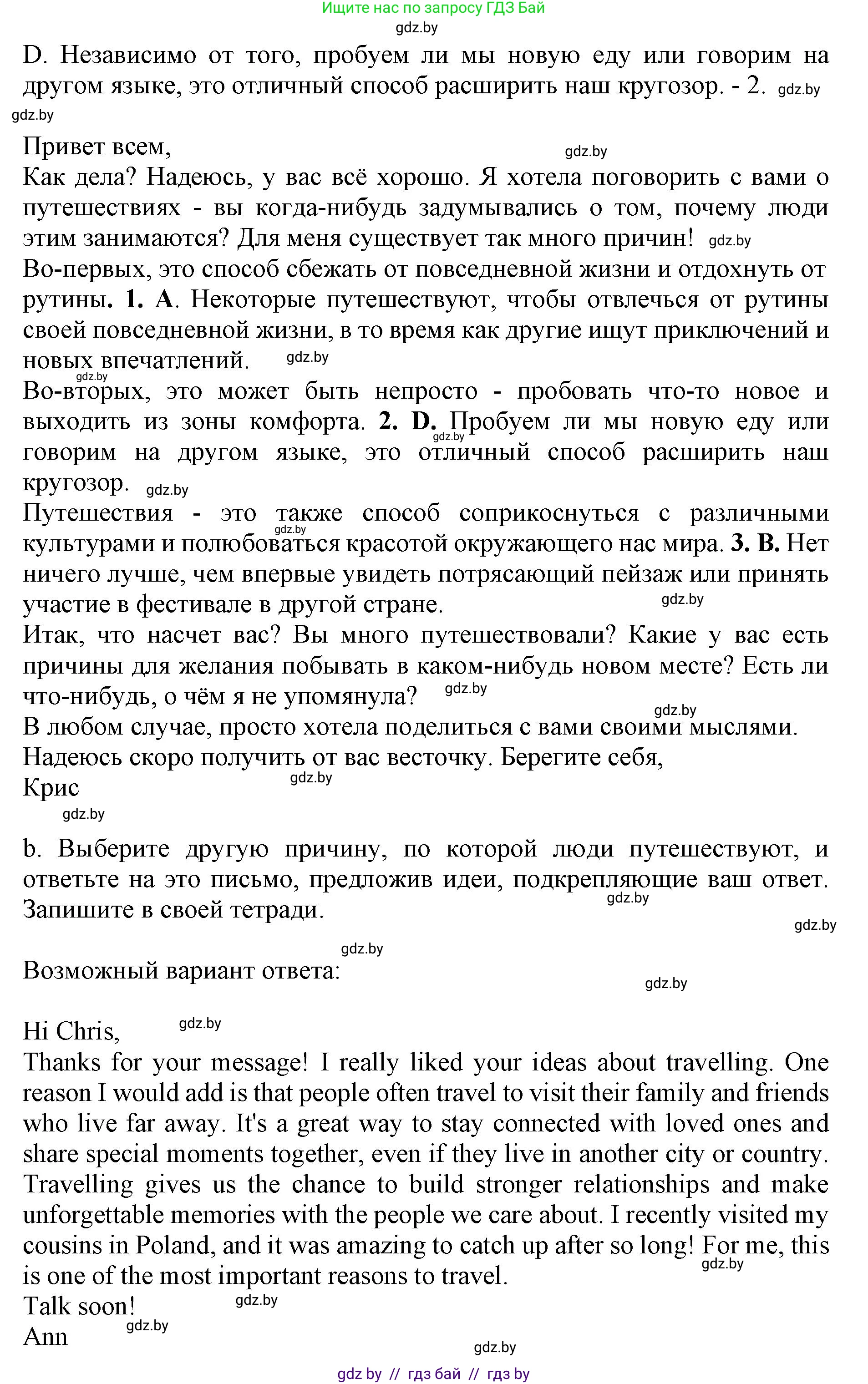 Английский язык (english), 11 класс практикум (activity book ), авторы: Демченко Наталья Валентиновна, Бушуева Эдите Владиславовна, Севрюкова Татьяна Юрьевна, Лапицкая Людмила Михайловна (Lapitskaya Ludmila), Романчук Вероника Романовна, Яковчиц Т Н, издательство Аверсэв, Минск, 2023, Часть 2, страница 58, номер 3, Решение (продолжение 2)