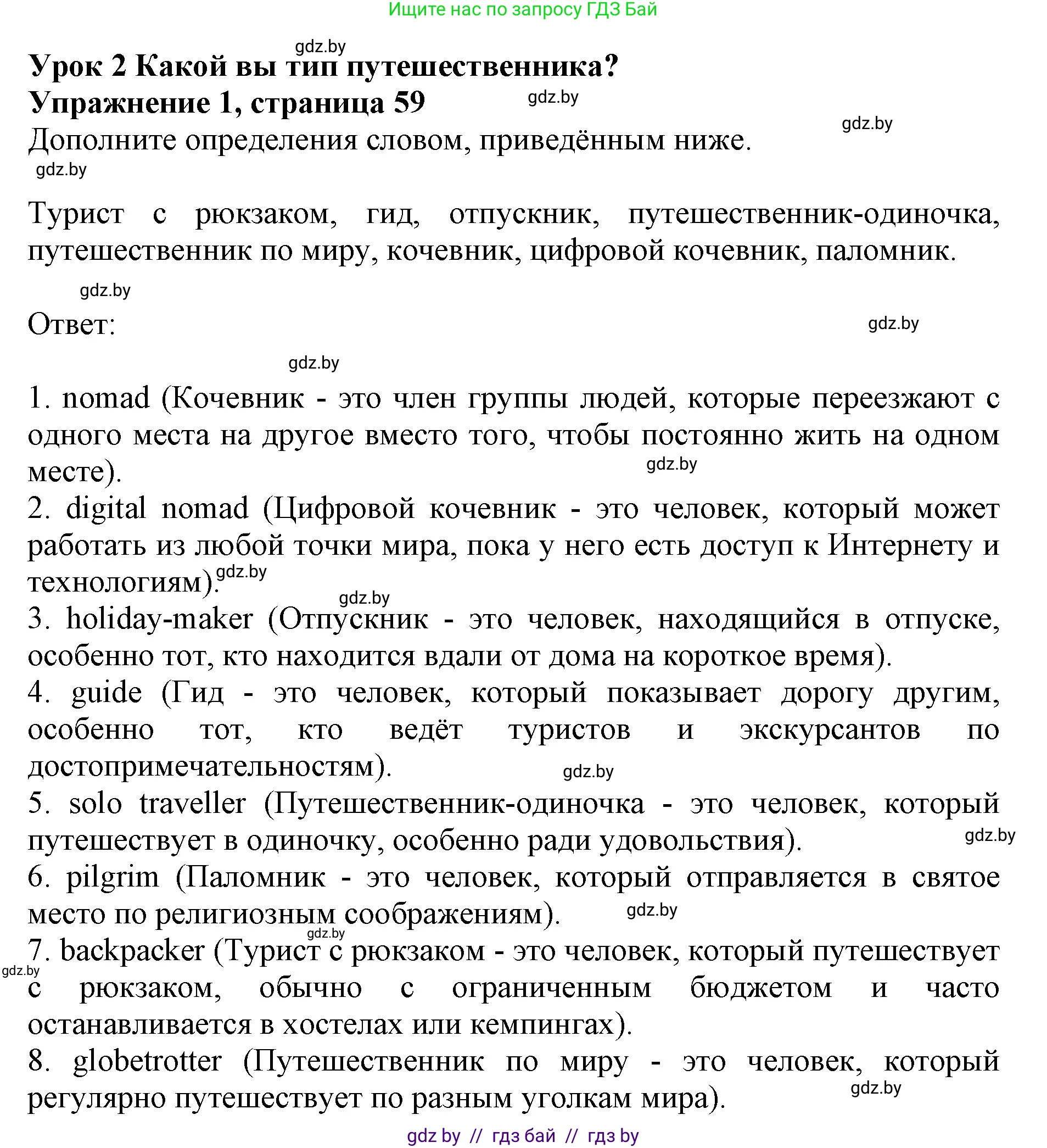 Английский язык (english), 11 класс практикум (activity book ), авторы: Демченко Наталья Валентиновна, Бушуева Эдите Владиславовна, Севрюкова Татьяна Юрьевна, Лапицкая Людмила Михайловна (Lapitskaya Ludmila), Романчук Вероника Романовна, Яковчиц Т Н, издательство Аверсэв, Минск, 2023, Часть 2, страница 59, номер 1, Решение