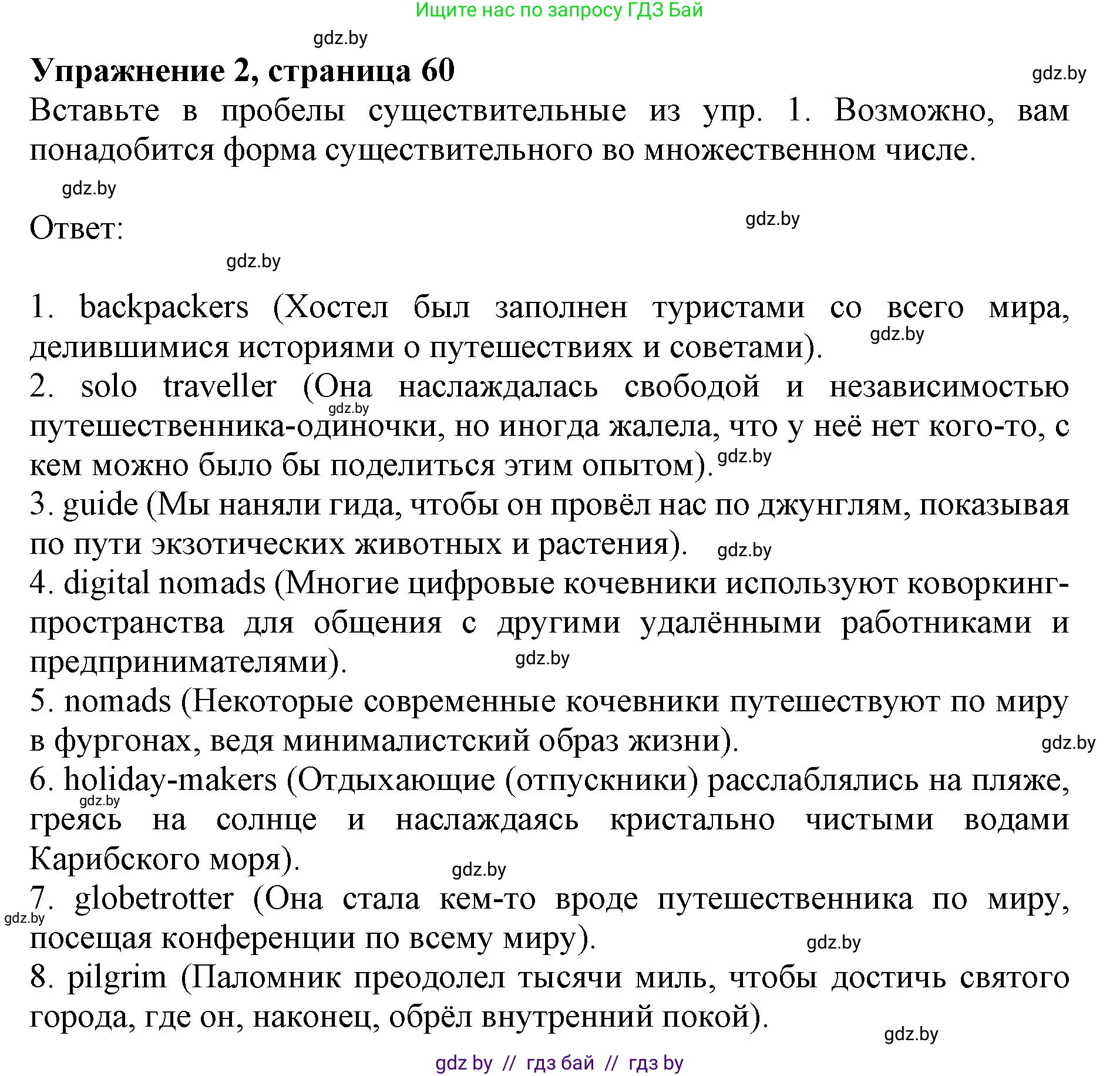 Английский язык (english), 11 класс практикум (activity book ), авторы: Демченко Наталья Валентиновна, Бушуева Эдите Владиславовна, Севрюкова Татьяна Юрьевна, Лапицкая Людмила Михайловна (Lapitskaya Ludmila), Романчук Вероника Романовна, Яковчиц Т Н, издательство Аверсэв, Минск, 2023, Часть 2, страница 60, номер 2, Решение