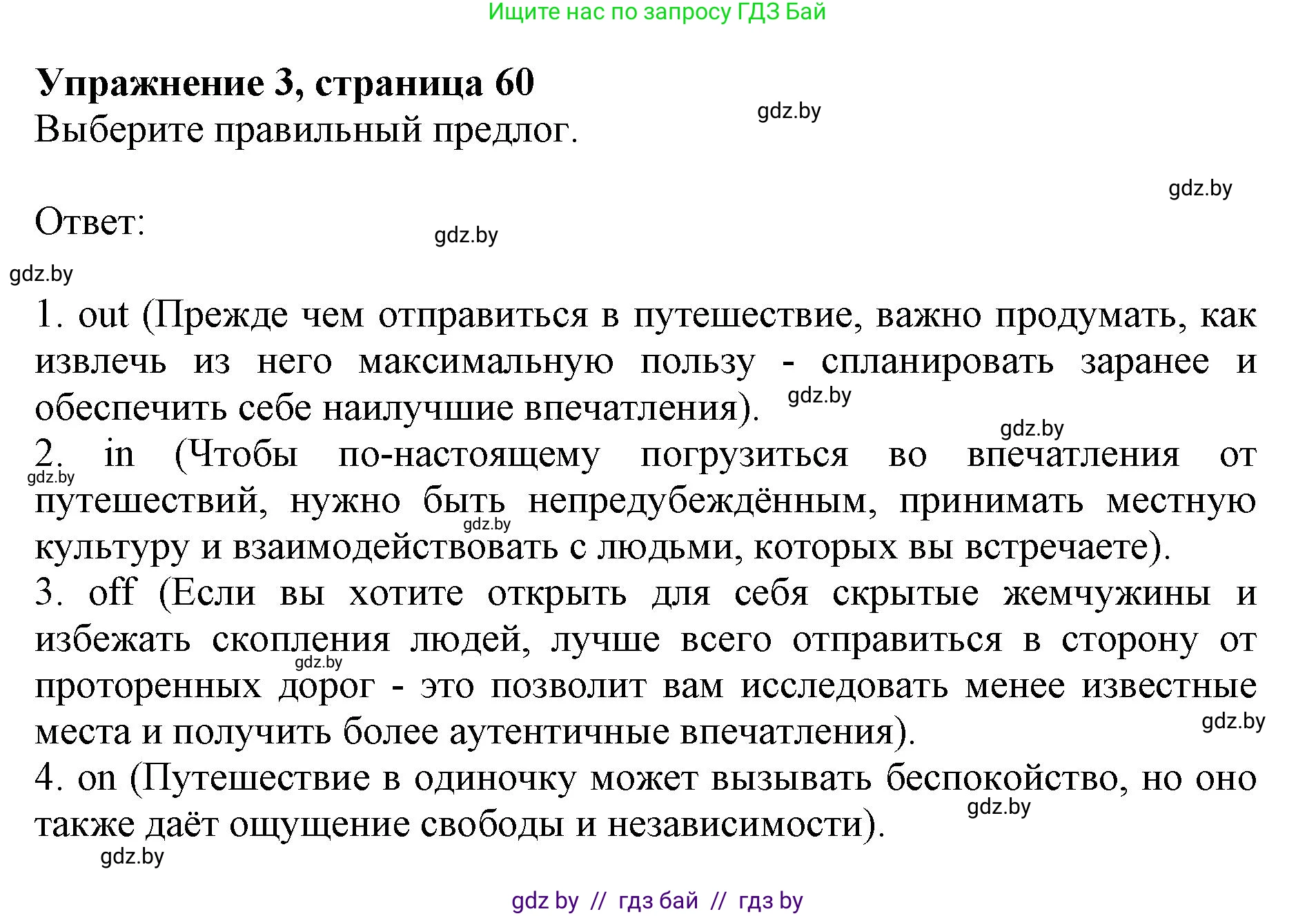 Английский язык (english), 11 класс практикум (activity book ), авторы: Демченко Наталья Валентиновна, Бушуева Эдите Владиславовна, Севрюкова Татьяна Юрьевна, Лапицкая Людмила Михайловна (Lapitskaya Ludmila), Романчук Вероника Романовна, Яковчиц Т Н, издательство Аверсэв, Минск, 2023, Часть 2, страница 60, номер 3, Решение