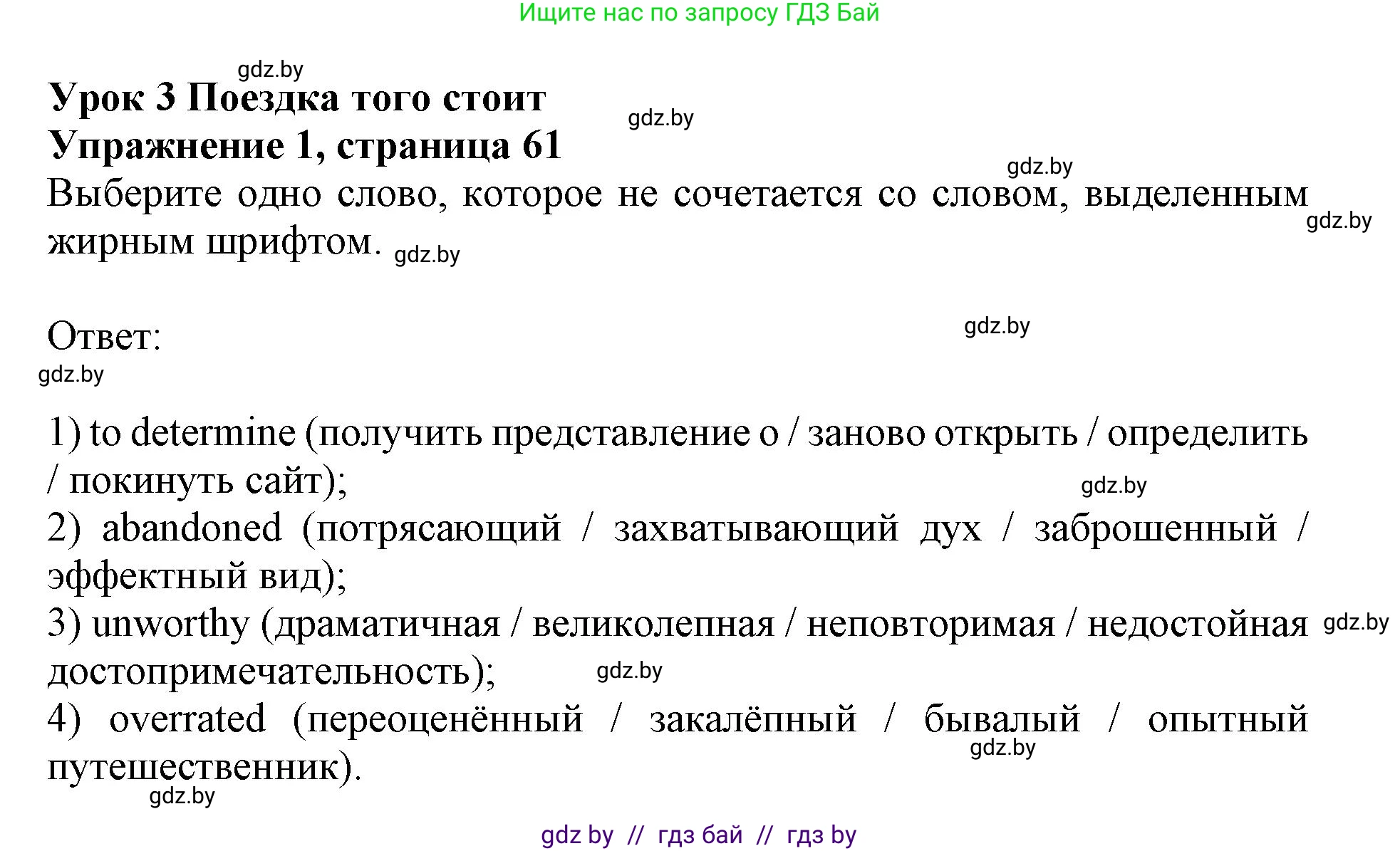 Английский язык (english), 11 класс практикум (activity book ), авторы: Демченко Наталья Валентиновна, Бушуева Эдите Владиславовна, Севрюкова Татьяна Юрьевна, Лапицкая Людмила Михайловна (Lapitskaya Ludmila), Романчук Вероника Романовна, Яковчиц Т Н, издательство Аверсэв, Минск, 2023, Часть 2, страница 61, номер 1, Решение