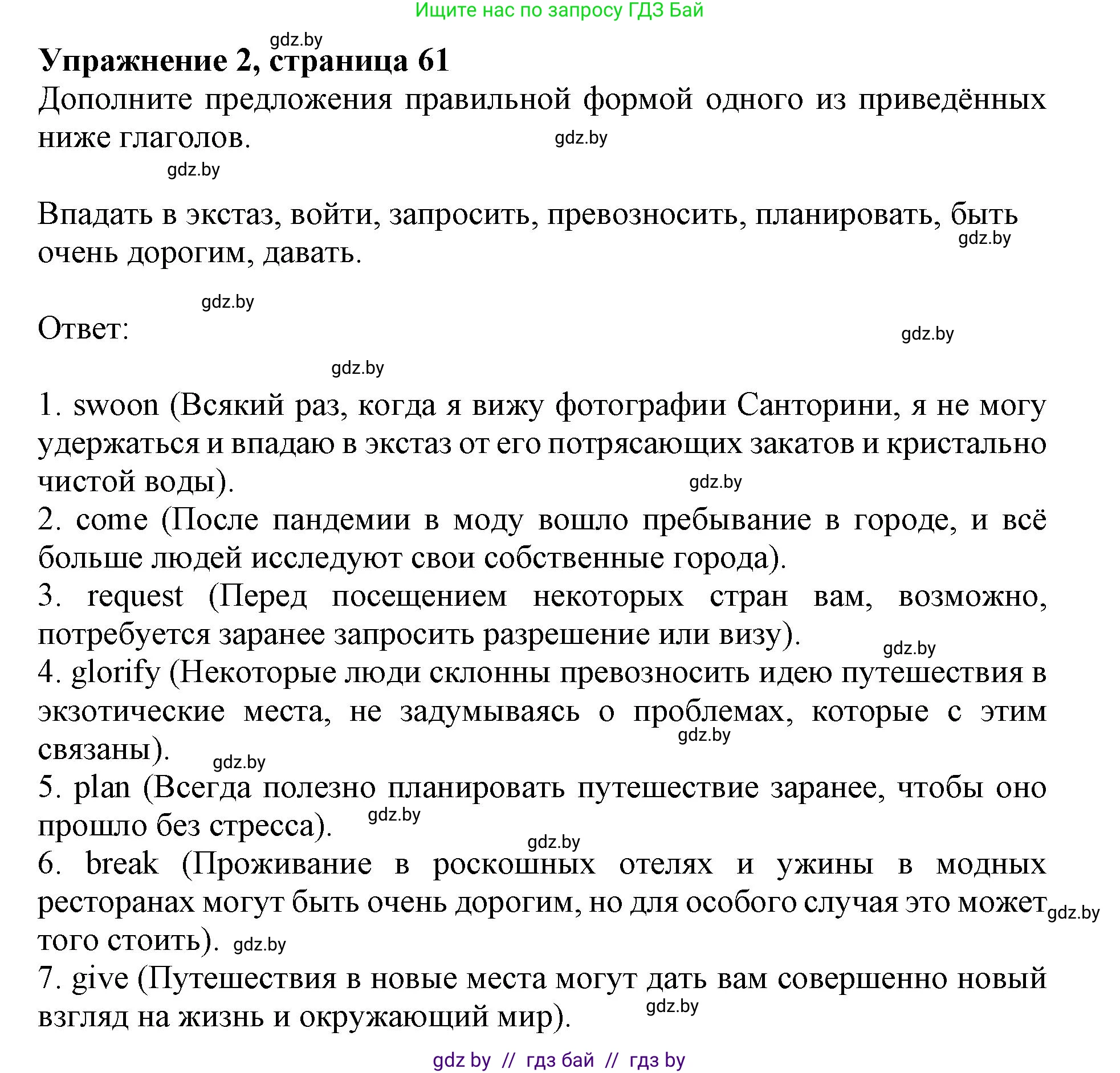 Английский язык (english), 11 класс практикум (activity book ), авторы: Демченко Наталья Валентиновна, Бушуева Эдите Владиславовна, Севрюкова Татьяна Юрьевна, Лапицкая Людмила Михайловна (Lapitskaya Ludmila), Романчук Вероника Романовна, Яковчиц Т Н, издательство Аверсэв, Минск, 2023, Часть 2, страница 61, номер 2, Решение