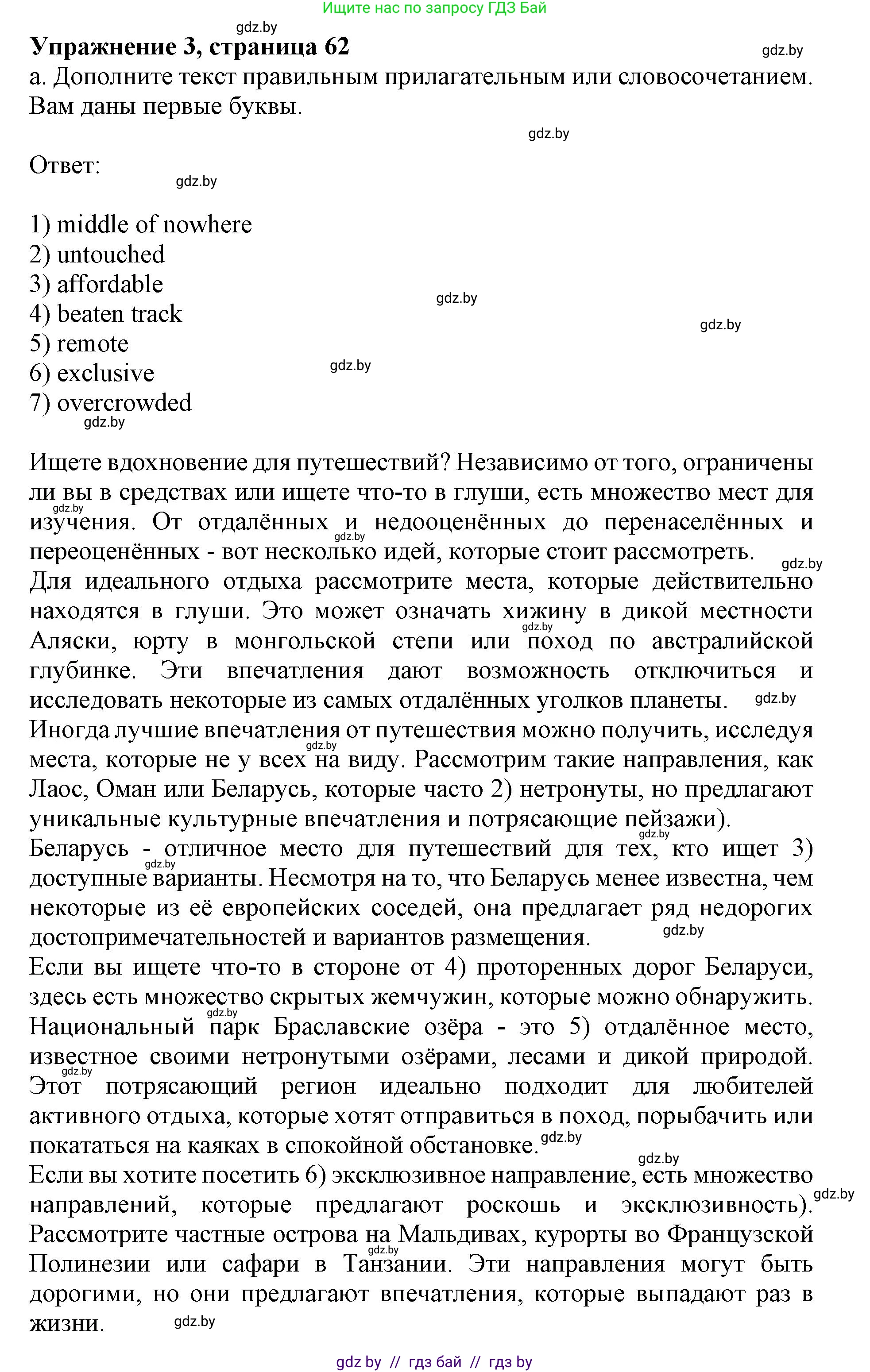 Английский язык (english), 11 класс практикум (activity book ), авторы: Демченко Наталья Валентиновна, Бушуева Эдите Владиславовна, Севрюкова Татьяна Юрьевна, Лапицкая Людмила Михайловна (Lapitskaya Ludmila), Романчук Вероника Романовна, Яковчиц Т Н, издательство Аверсэв, Минск, 2023, Часть 2, страница 62, номер 3, Решение