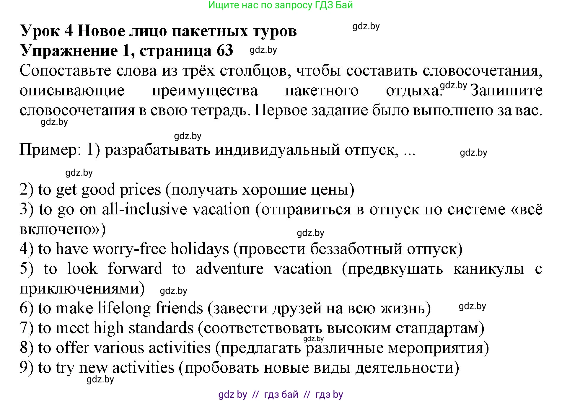 Английский язык (english), 11 класс практикум (activity book ), авторы: Демченко Наталья Валентиновна, Бушуева Эдите Владиславовна, Севрюкова Татьяна Юрьевна, Лапицкая Людмила Михайловна (Lapitskaya Ludmila), Романчук Вероника Романовна, Яковчиц Т Н, издательство Аверсэв, Минск, 2023, Часть 2, страница 63, номер 1, Решение