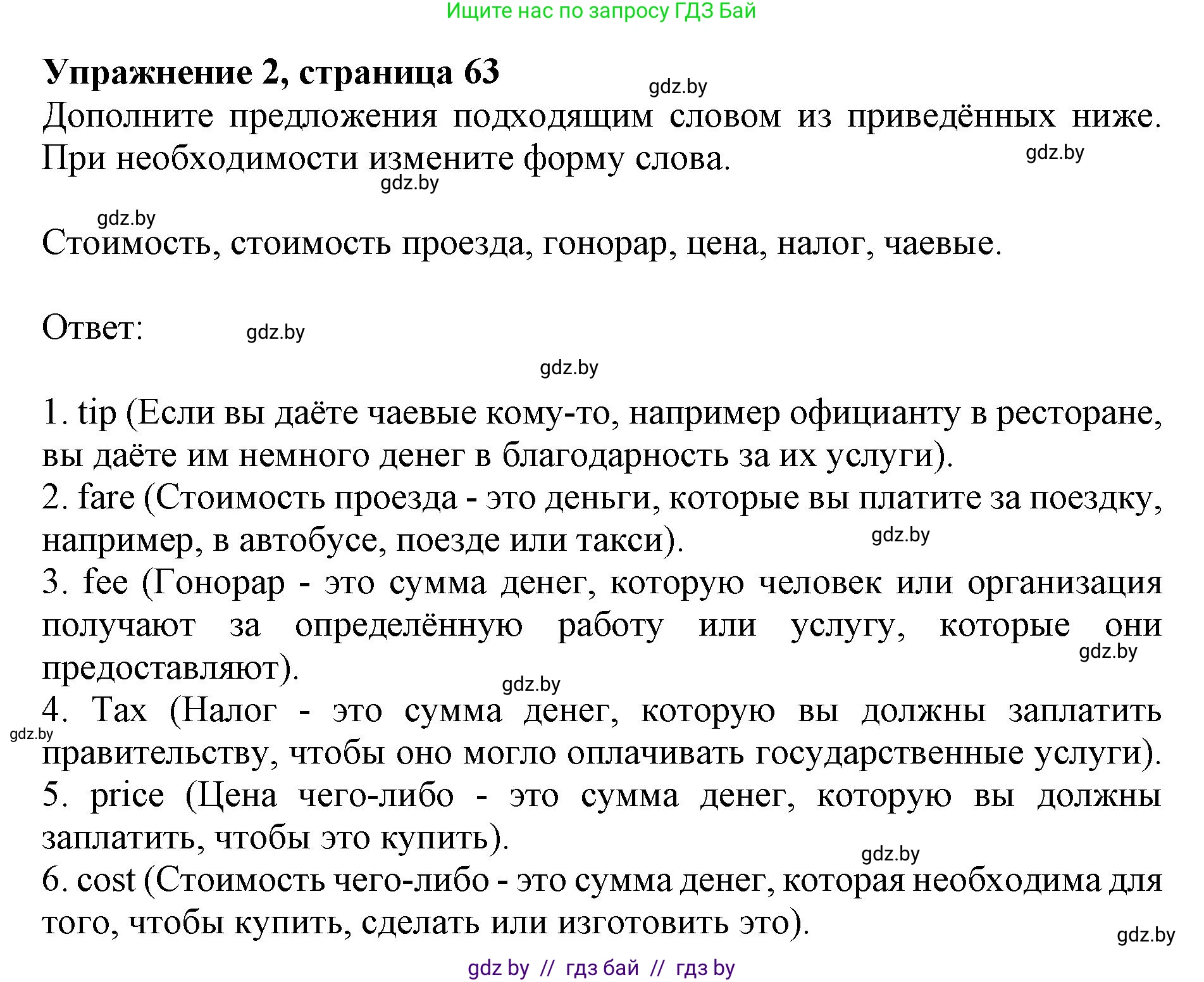 Английский язык (english), 11 класс практикум (activity book ), авторы: Демченко Наталья Валентиновна, Бушуева Эдите Владиславовна, Севрюкова Татьяна Юрьевна, Лапицкая Людмила Михайловна (Lapitskaya Ludmila), Романчук Вероника Романовна, Яковчиц Т Н, издательство Аверсэв, Минск, 2023, Часть 2, страница 63, номер 2, Решение