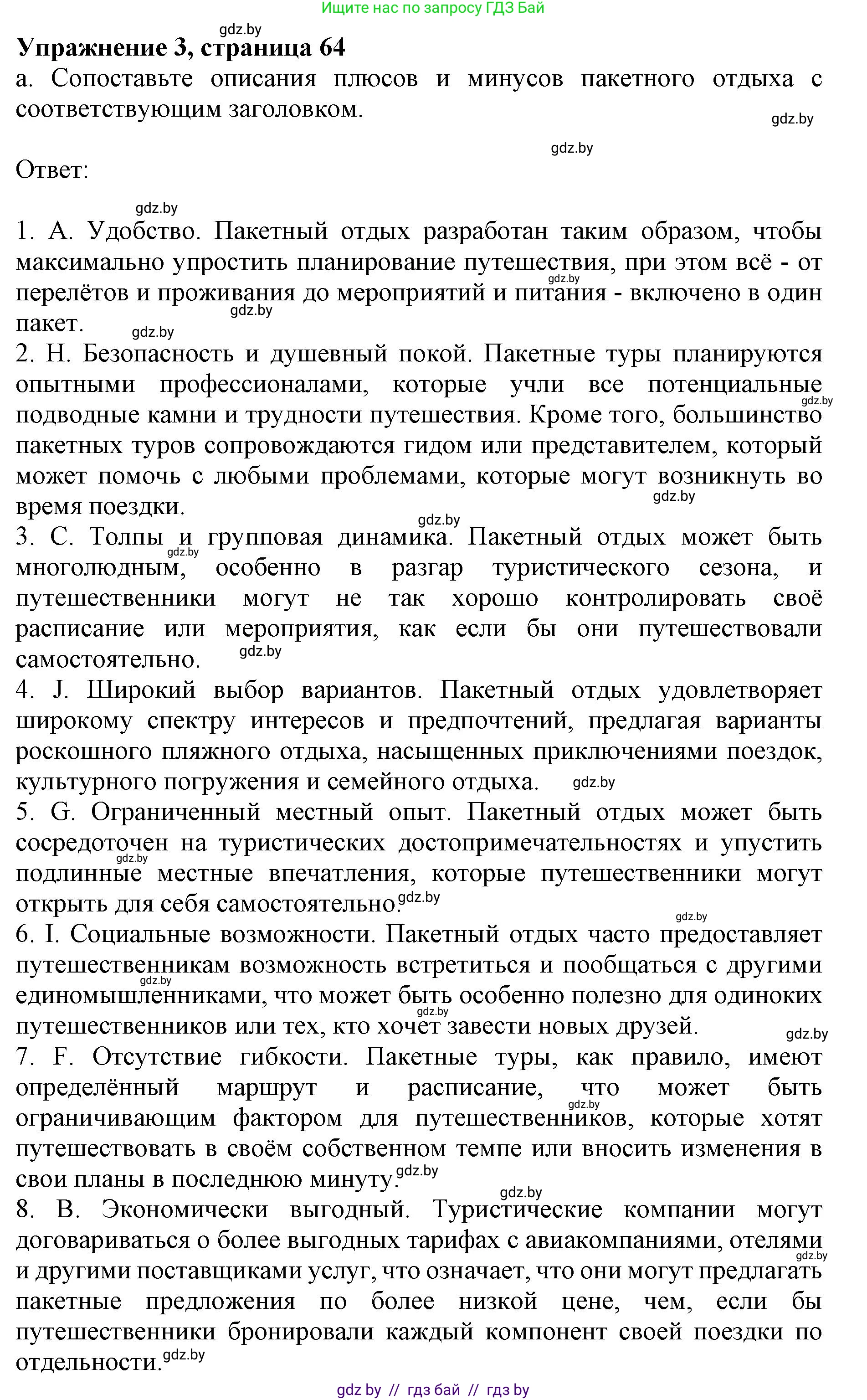 Английский язык (english), 11 класс практикум (activity book ), авторы: Демченко Наталья Валентиновна, Бушуева Эдите Владиславовна, Севрюкова Татьяна Юрьевна, Лапицкая Людмила Михайловна (Lapitskaya Ludmila), Романчук Вероника Романовна, Яковчиц Т Н, издательство Аверсэв, Минск, 2023, Часть 2, страница 64, номер 3, Решение