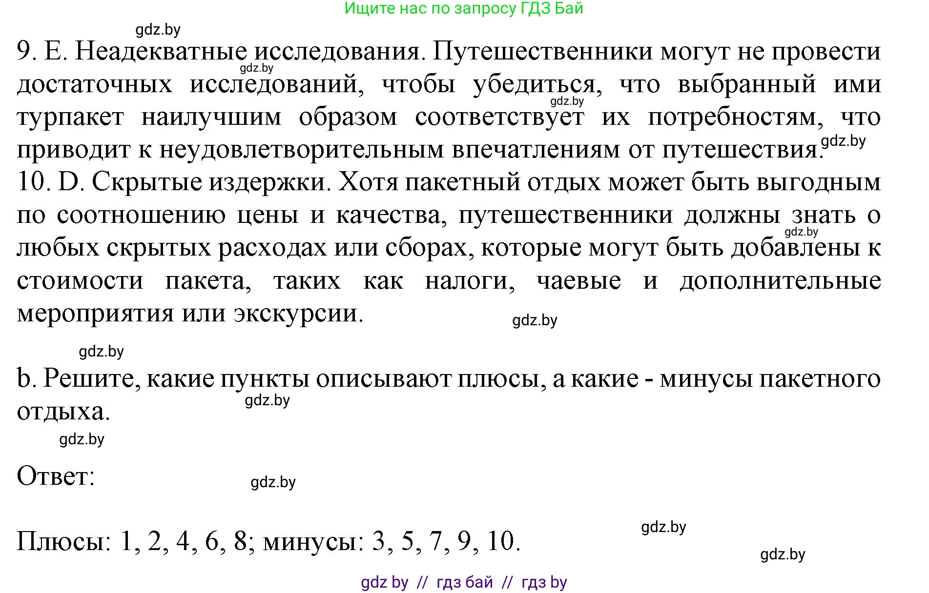 Английский язык (english), 11 класс практикум (activity book ), авторы: Демченко Наталья Валентиновна, Бушуева Эдите Владиславовна, Севрюкова Татьяна Юрьевна, Лапицкая Людмила Михайловна (Lapitskaya Ludmila), Романчук Вероника Романовна, Яковчиц Т Н, издательство Аверсэв, Минск, 2023, Часть 2, страница 64, номер 3, Решение (продолжение 2)