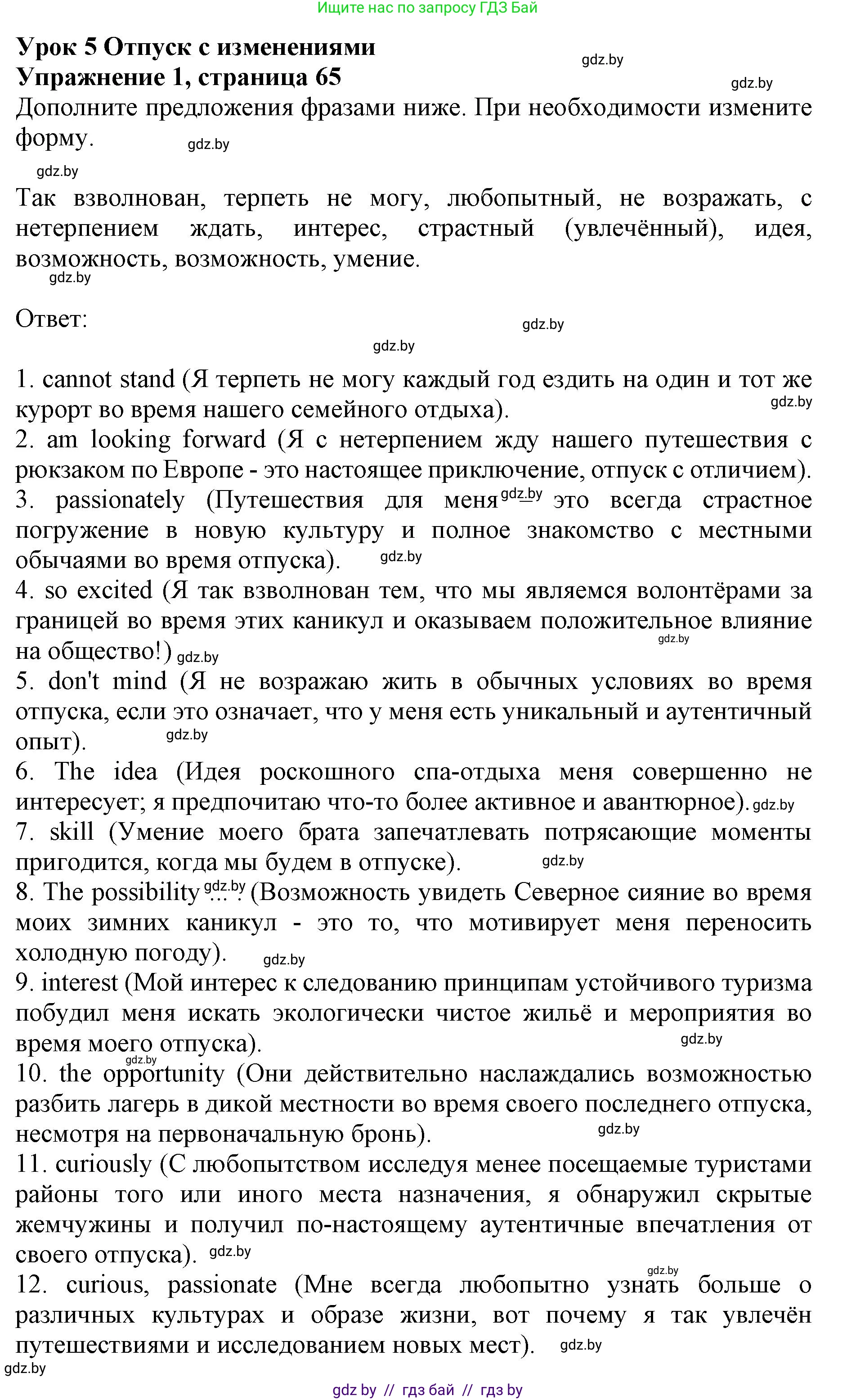 Английский язык (english), 11 класс практикум (activity book ), авторы: Демченко Наталья Валентиновна, Бушуева Эдите Владиславовна, Севрюкова Татьяна Юрьевна, Лапицкая Людмила Михайловна (Lapitskaya Ludmila), Романчук Вероника Романовна, Яковчиц Т Н, издательство Аверсэв, Минск, 2023, Часть 2, страница 65, номер 1, Решение
