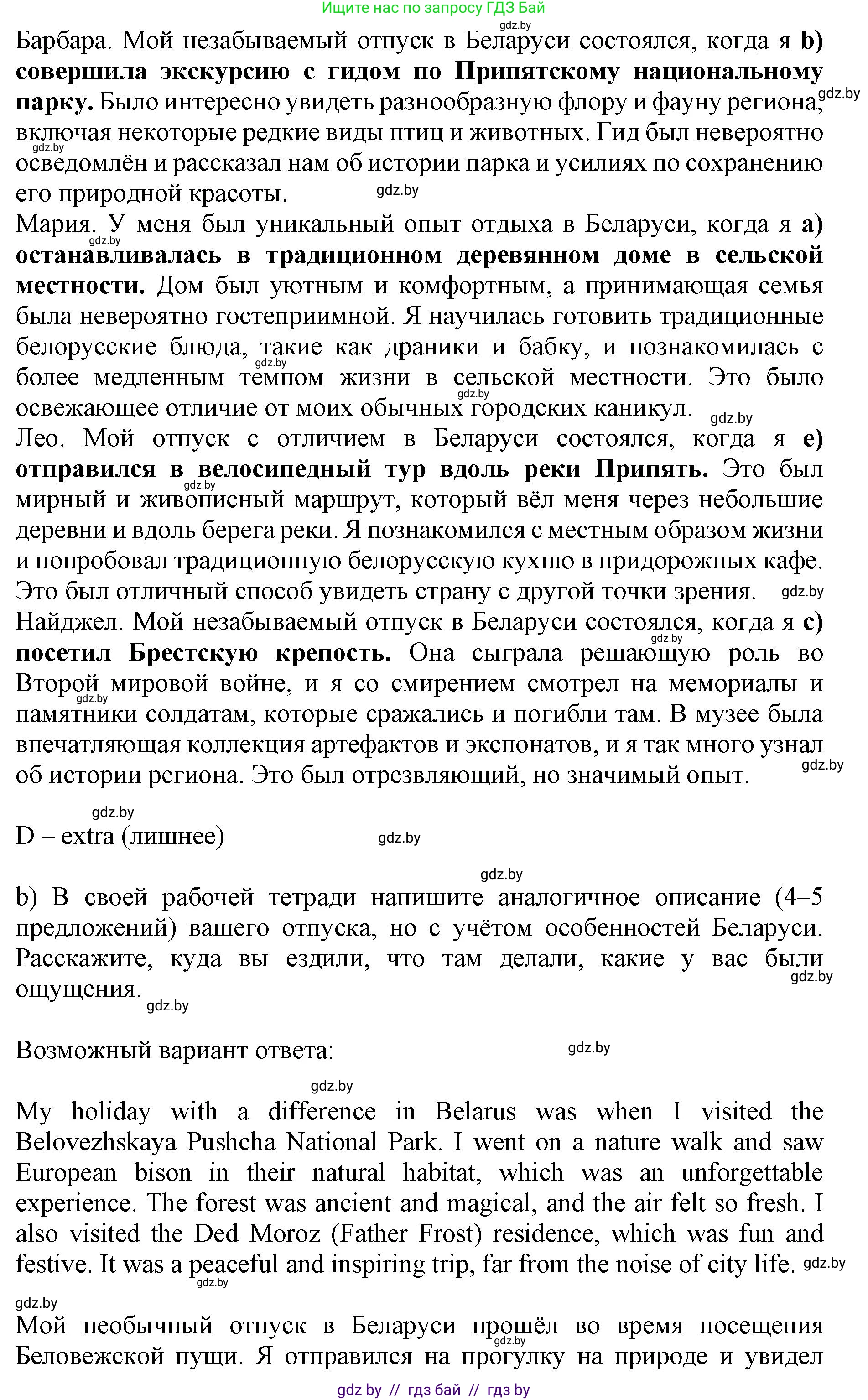 Английский язык (english), 11 класс практикум (activity book ), авторы: Демченко Наталья Валентиновна, Бушуева Эдите Владиславовна, Севрюкова Татьяна Юрьевна, Лапицкая Людмила Михайловна (Lapitskaya Ludmila), Романчук Вероника Романовна, Яковчиц Т Н, издательство Аверсэв, Минск, 2023, Часть 2, страница 67, номер 3, Решение (продолжение 2)