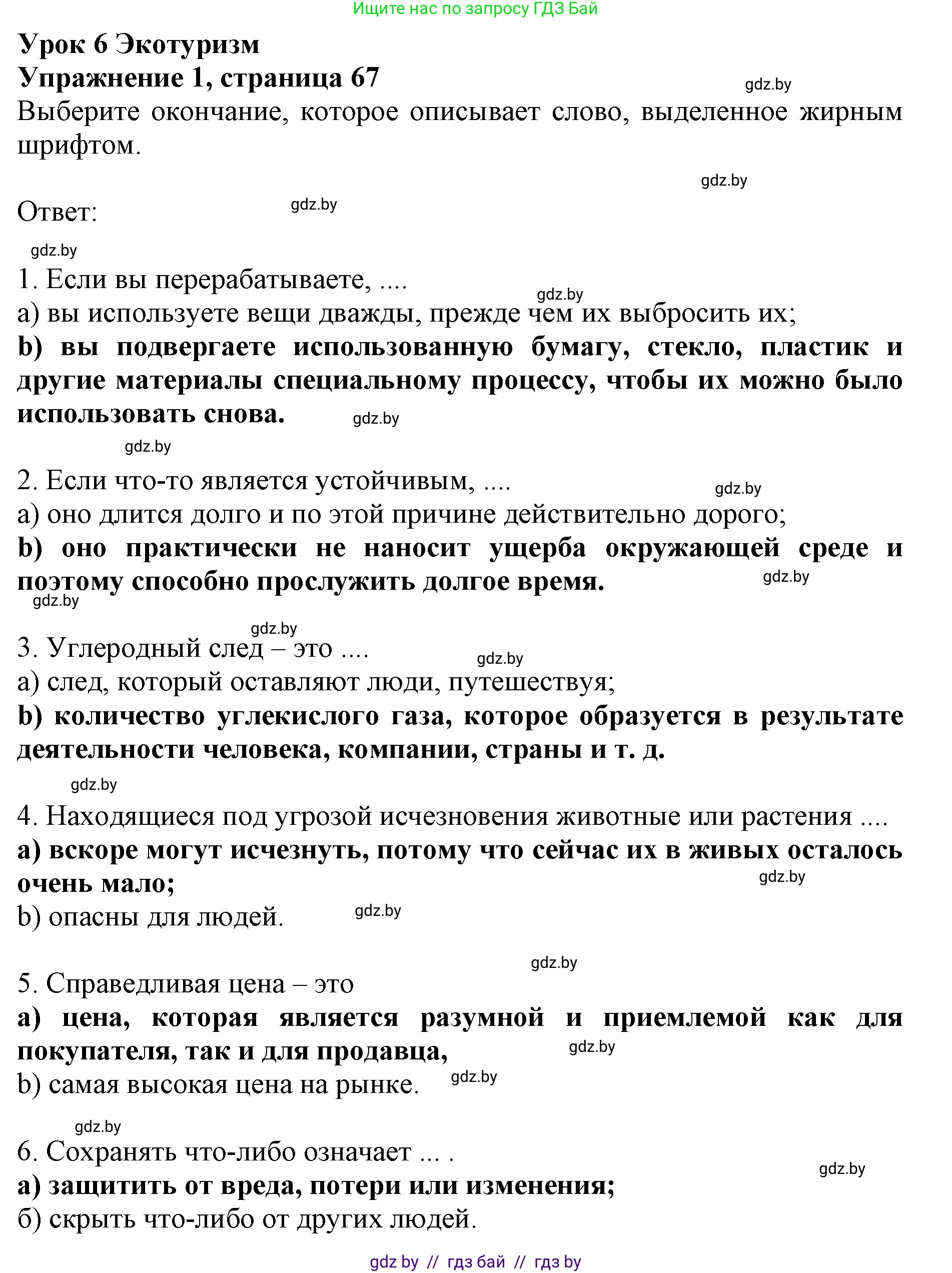 Английский язык (english), 11 класс практикум (activity book ), авторы: Демченко Наталья Валентиновна, Бушуева Эдите Владиславовна, Севрюкова Татьяна Юрьевна, Лапицкая Людмила Михайловна (Lapitskaya Ludmila), Романчук Вероника Романовна, Яковчиц Т Н, издательство Аверсэв, Минск, 2023, Часть 2, страница 67, номер 1, Решение