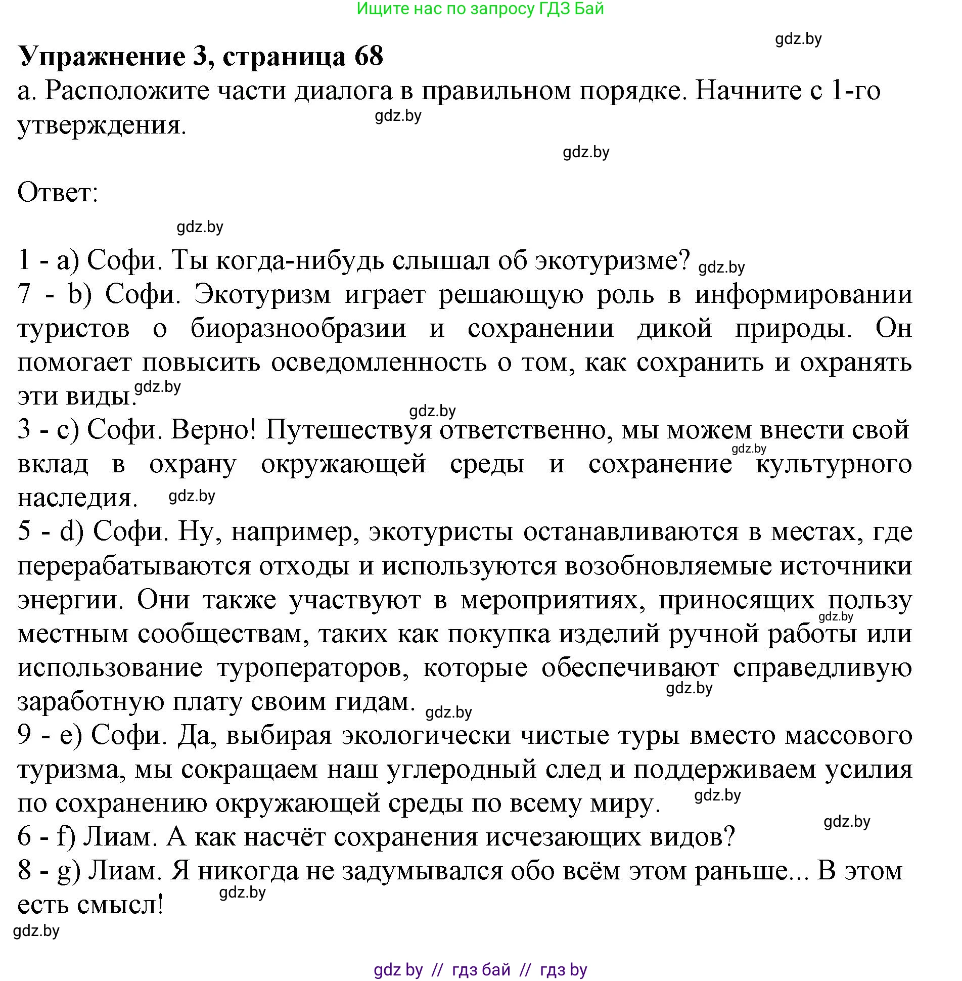 Английский язык (english), 11 класс практикум (activity book ), авторы: Демченко Наталья Валентиновна, Бушуева Эдите Владиславовна, Севрюкова Татьяна Юрьевна, Лапицкая Людмила Михайловна (Lapitskaya Ludmila), Романчук Вероника Романовна, Яковчиц Т Н, издательство Аверсэв, Минск, 2023, Часть 2, страница 68, номер 3, Решение