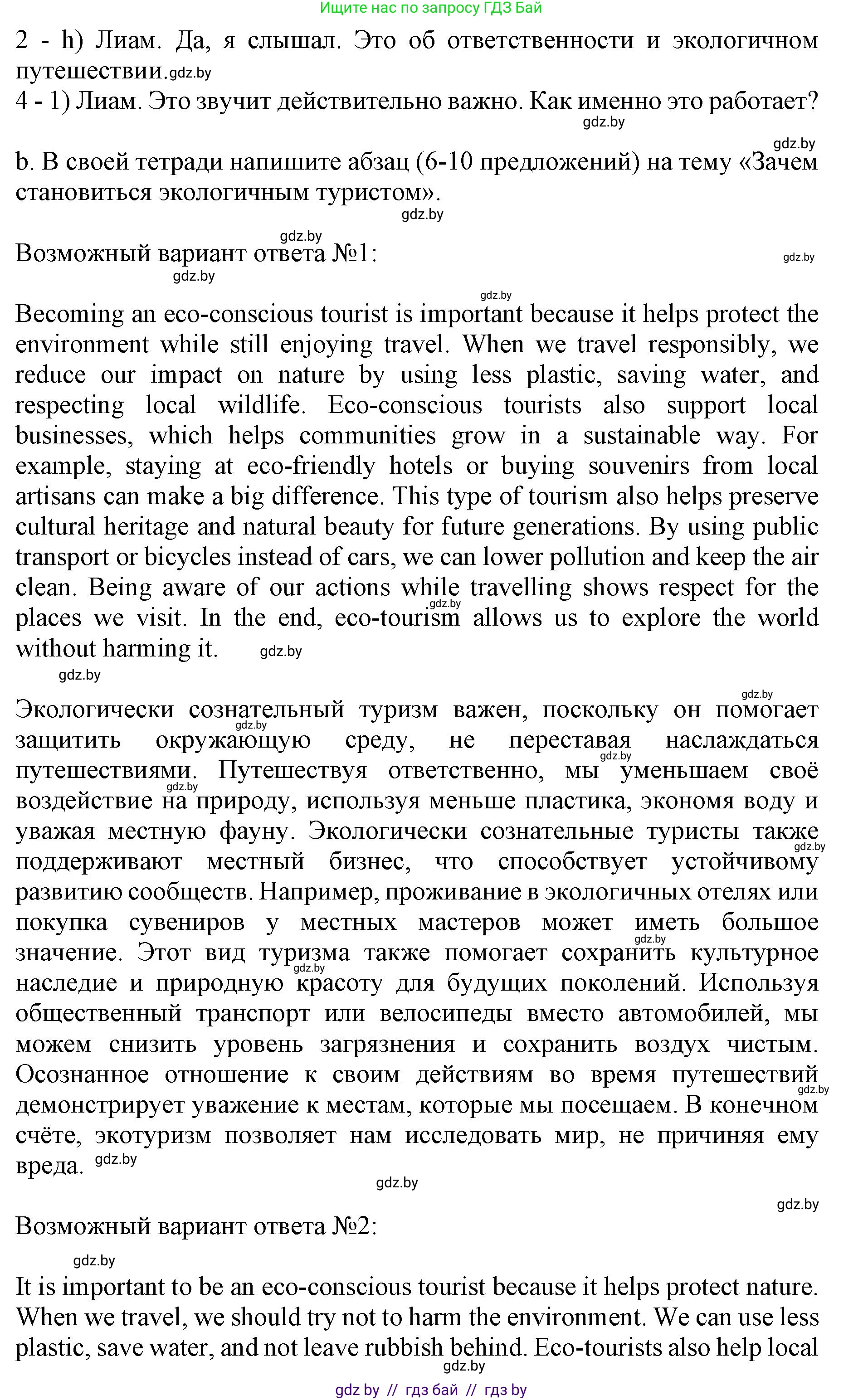 Английский язык (english), 11 класс практикум (activity book ), авторы: Демченко Наталья Валентиновна, Бушуева Эдите Владиславовна, Севрюкова Татьяна Юрьевна, Лапицкая Людмила Михайловна (Lapitskaya Ludmila), Романчук Вероника Романовна, Яковчиц Т Н, издательство Аверсэв, Минск, 2023, Часть 2, страница 68, номер 3, Решение (продолжение 2)