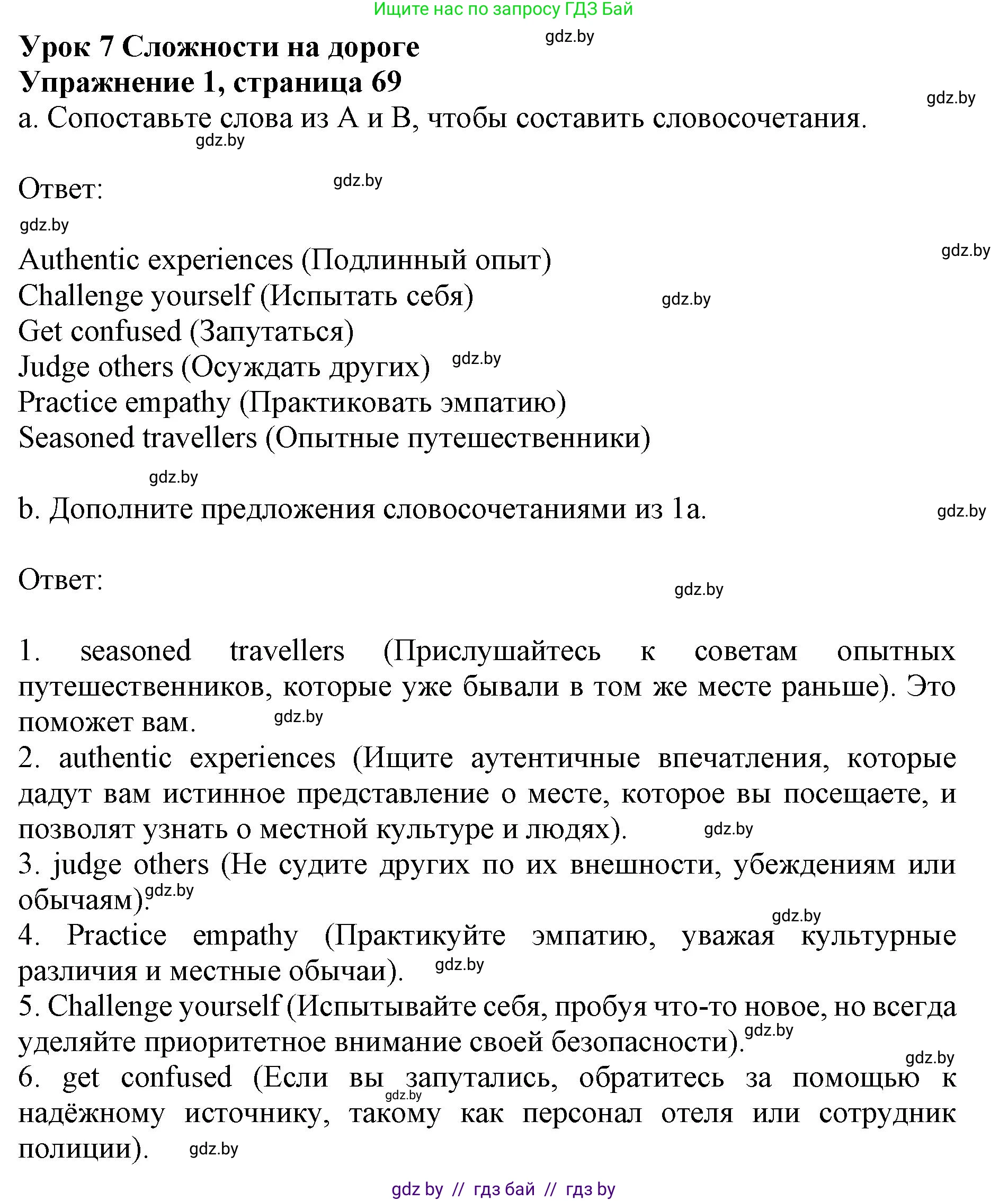 Английский язык (english), 11 класс практикум (activity book ), авторы: Демченко Наталья Валентиновна, Бушуева Эдите Владиславовна, Севрюкова Татьяна Юрьевна, Лапицкая Людмила Михайловна (Lapitskaya Ludmila), Романчук Вероника Романовна, Яковчиц Т Н, издательство Аверсэв, Минск, 2023, Часть 2, страница 69, номер 1, Решение